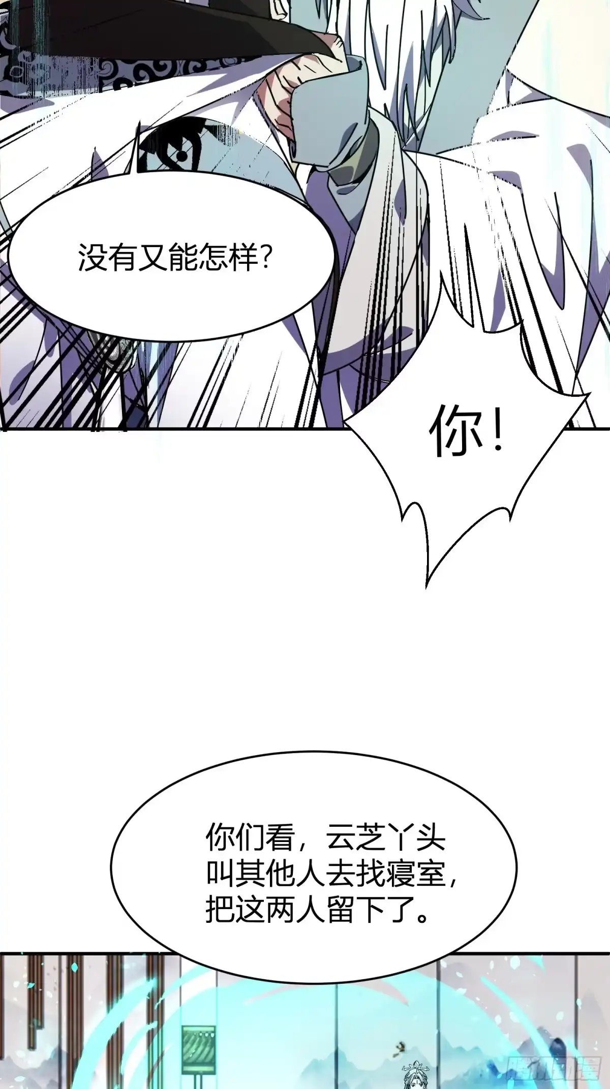 谁让他修仙的！ 第五话 云芝的建议 第33页