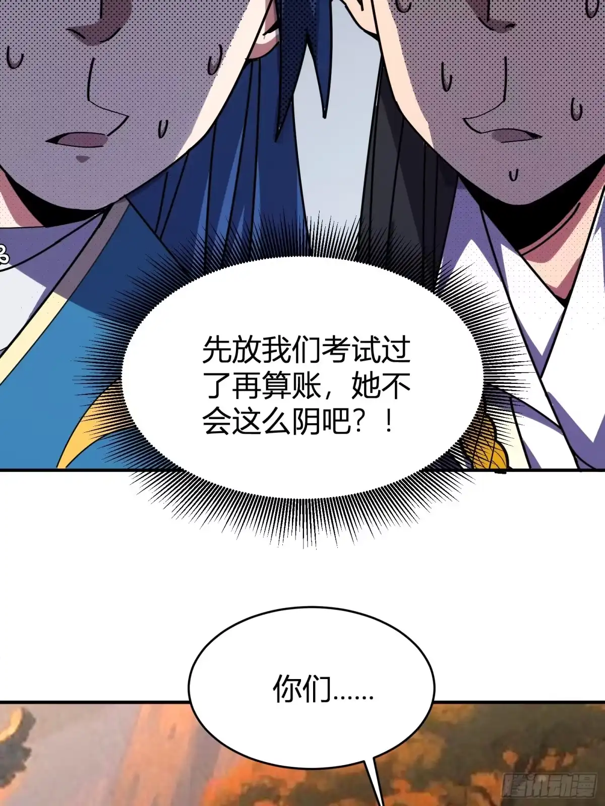 谁让他修仙的！ 第五话 云芝的建议 第36页