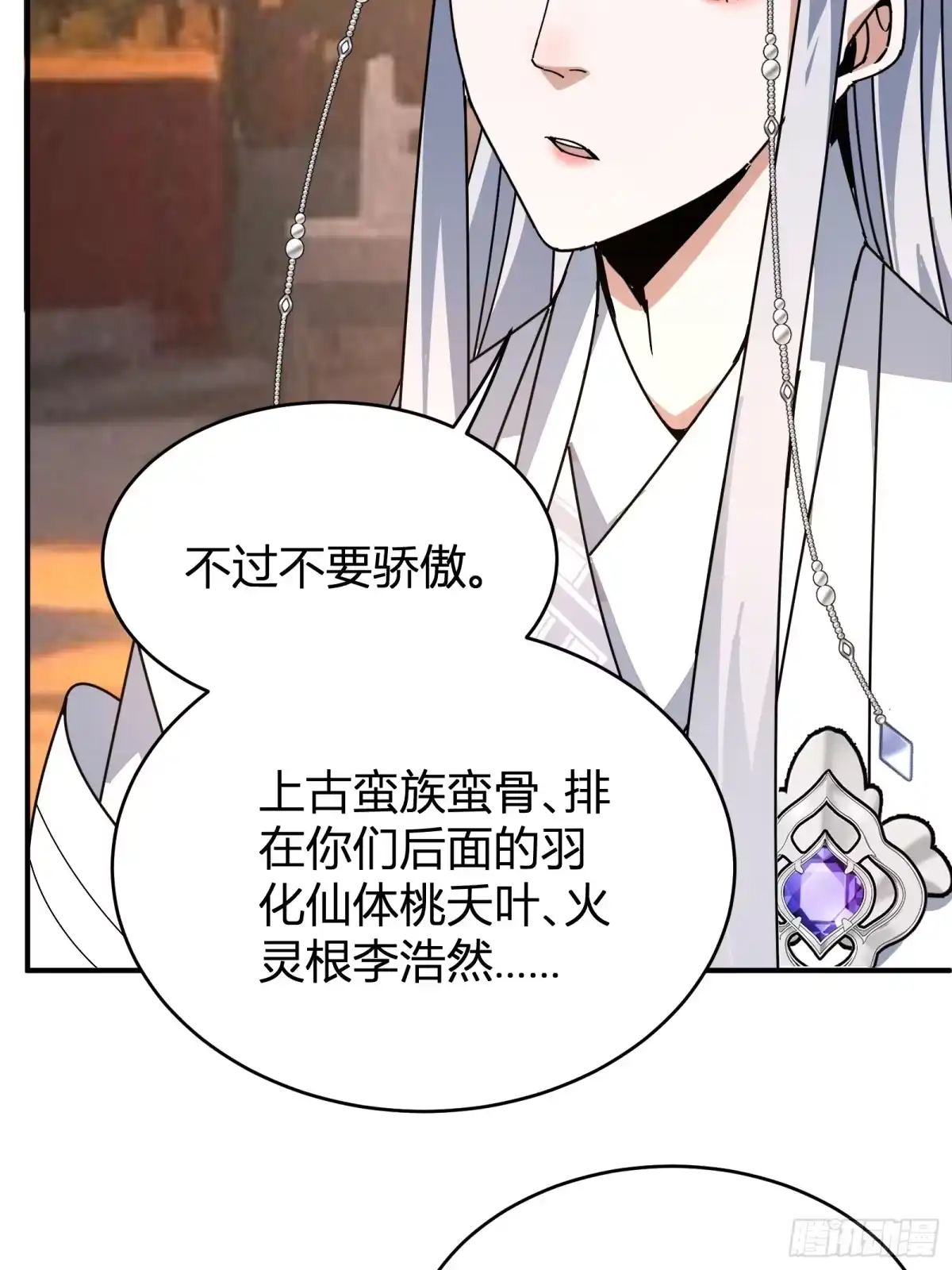 谁让他修仙的！ 第五话 云芝的建议 第39页