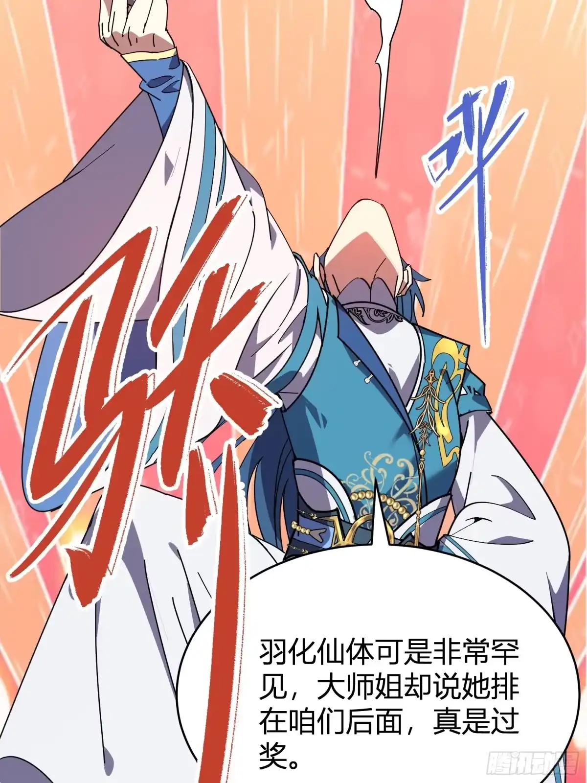 谁让他修仙的！ 第五话 云芝的建议 第41页