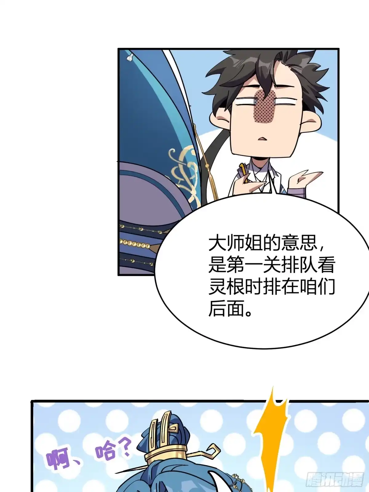 谁让他修仙的！ 第五话 云芝的建议 第43页