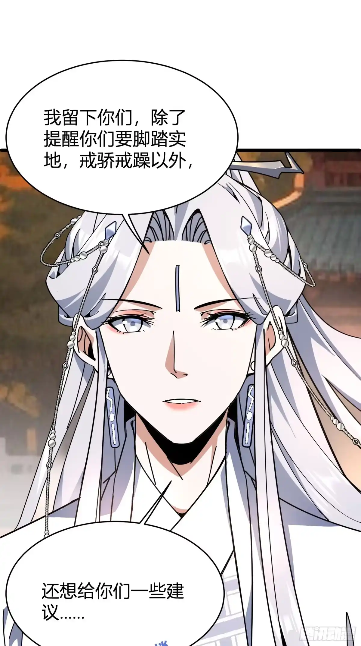谁让他修仙的！ 第五话 云芝的建议 第45页