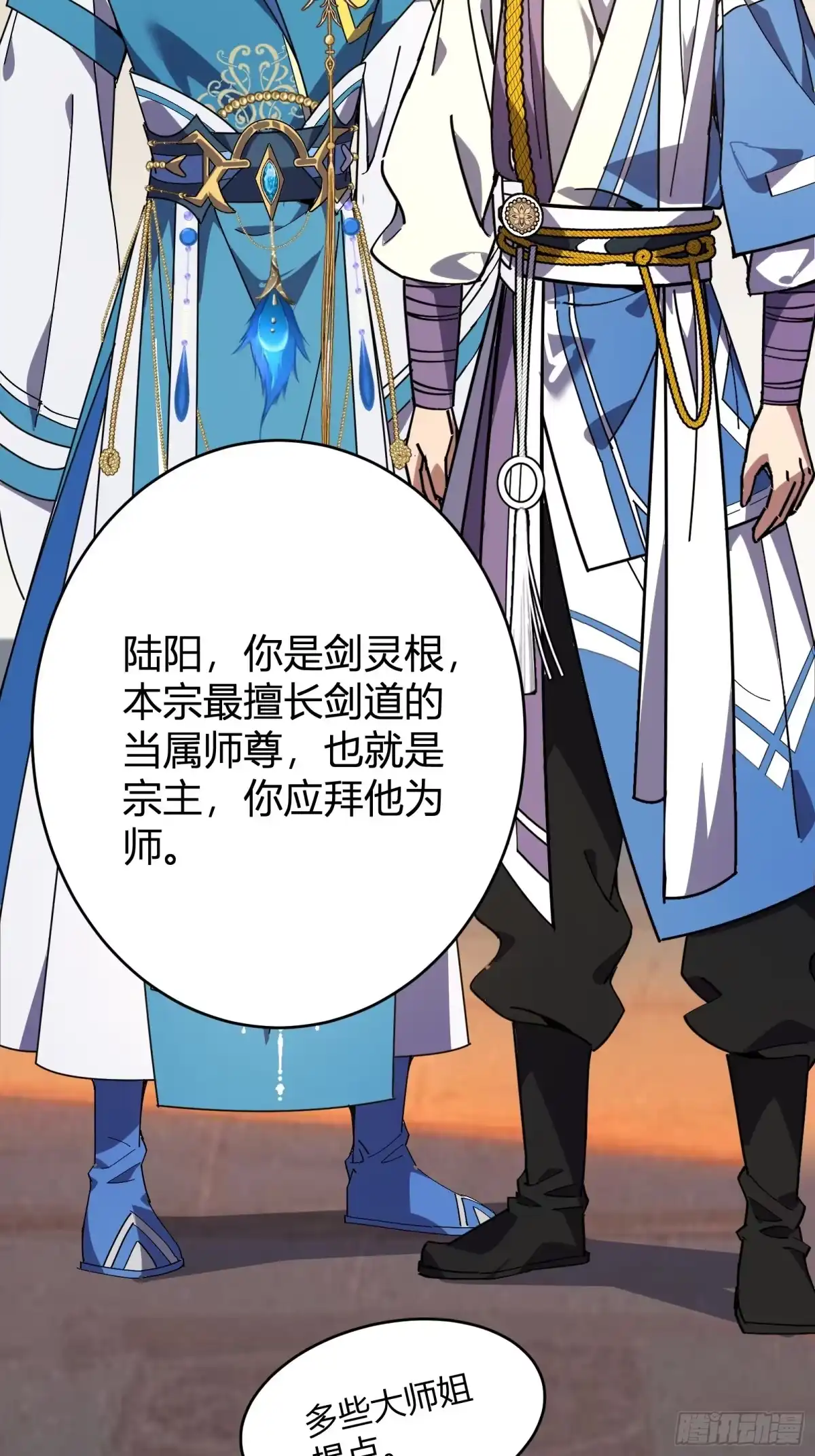 谁让他修仙的！ 第五话 云芝的建议 第47页