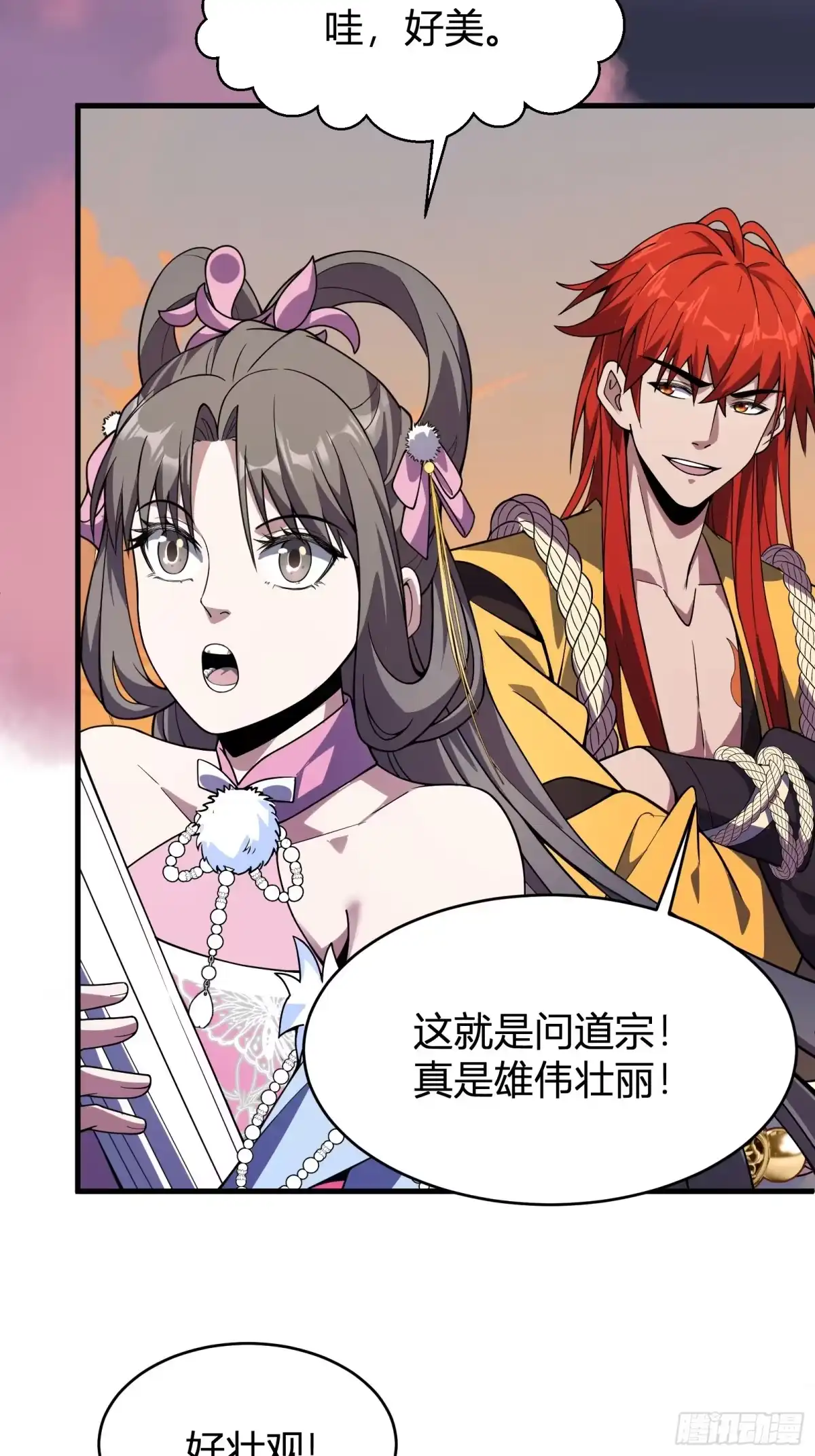 谁让他修仙的！ 第五话 云芝的建议 第5页