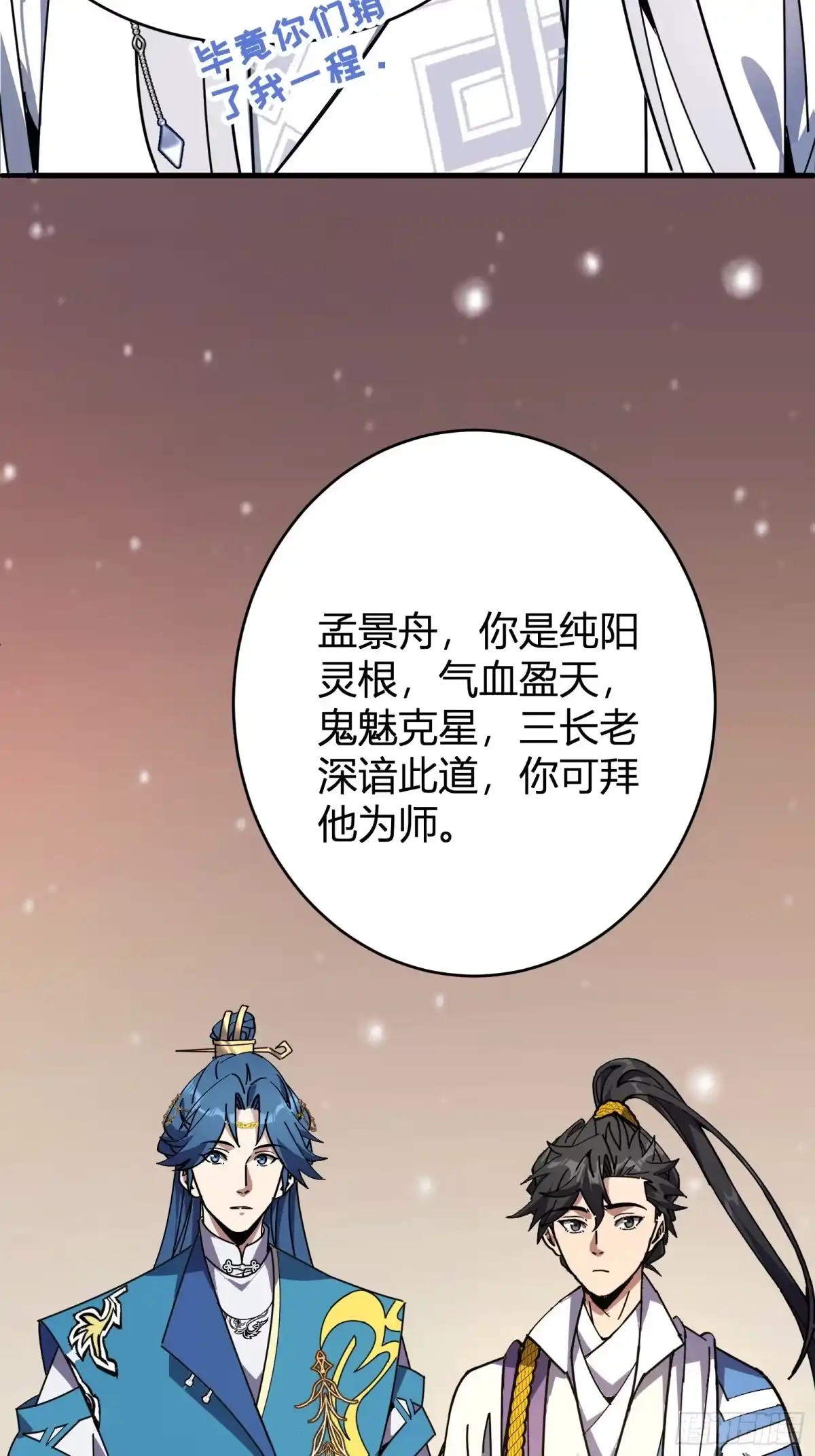 谁让他修仙的！ 第五话 云芝的建议 第51页