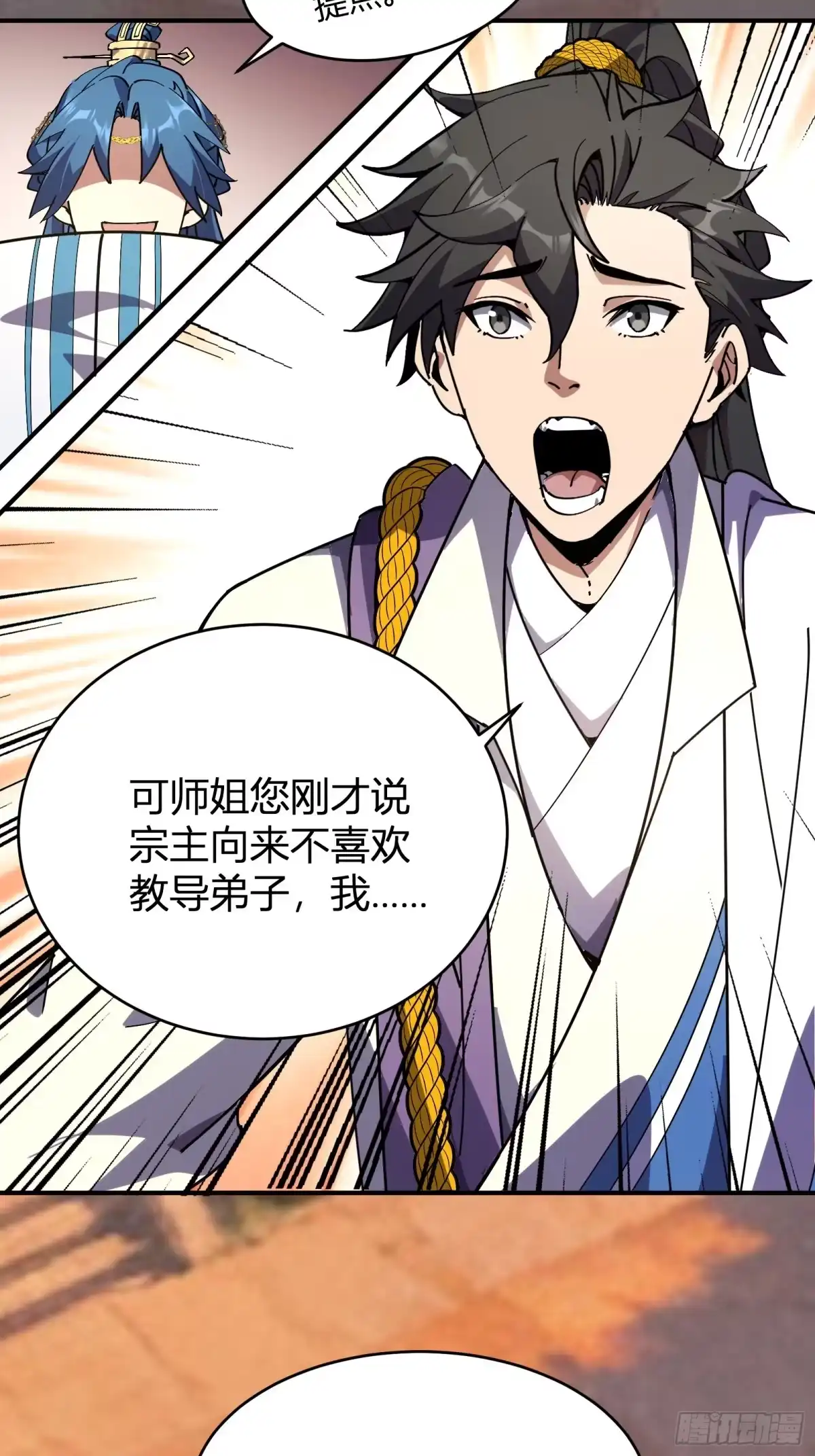 谁让他修仙的！ 第五话 云芝的建议 第53页