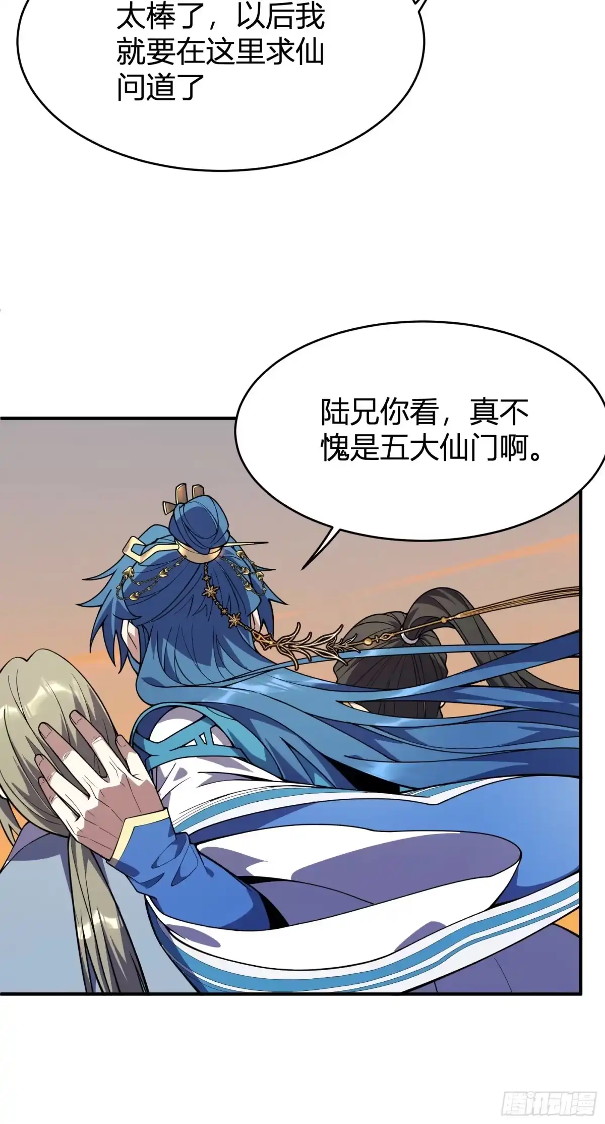 谁让他修仙的！ 第五话 云芝的建议 第7页