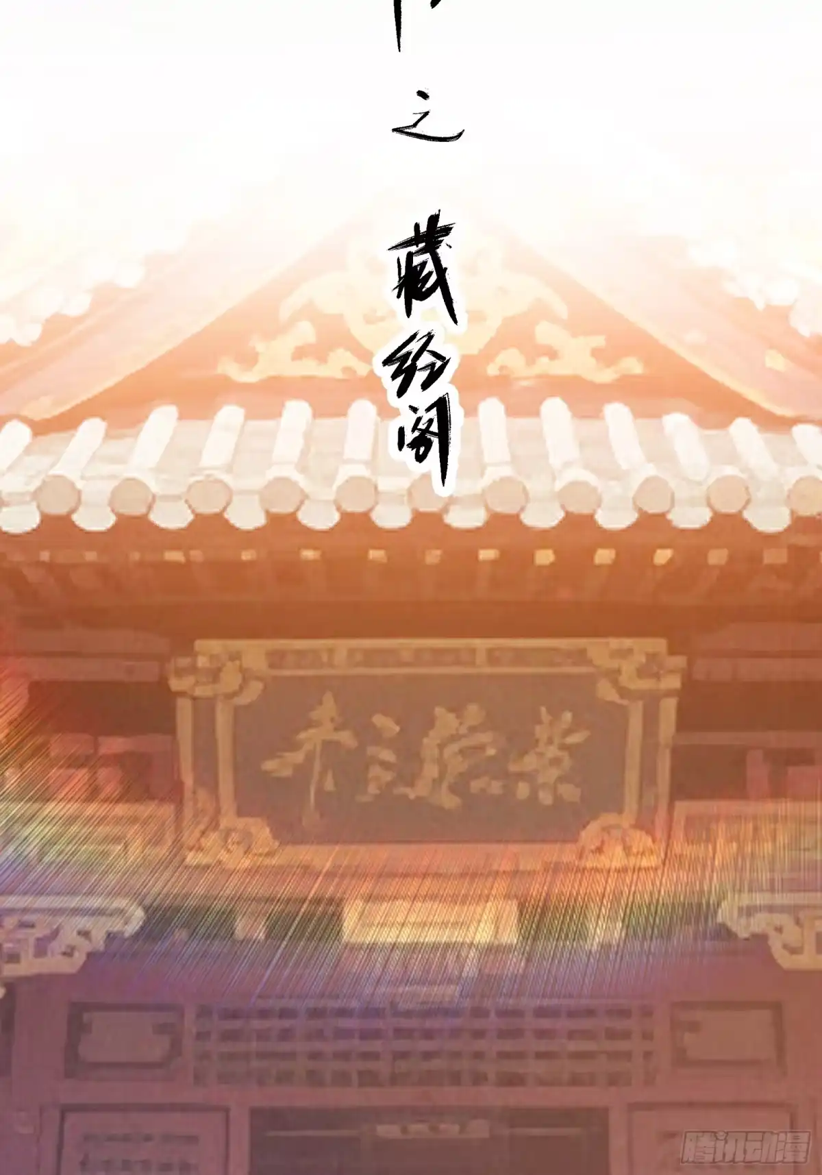 谁让他修仙的！ 第六话 问道宗大探险：藏经阁 第14页