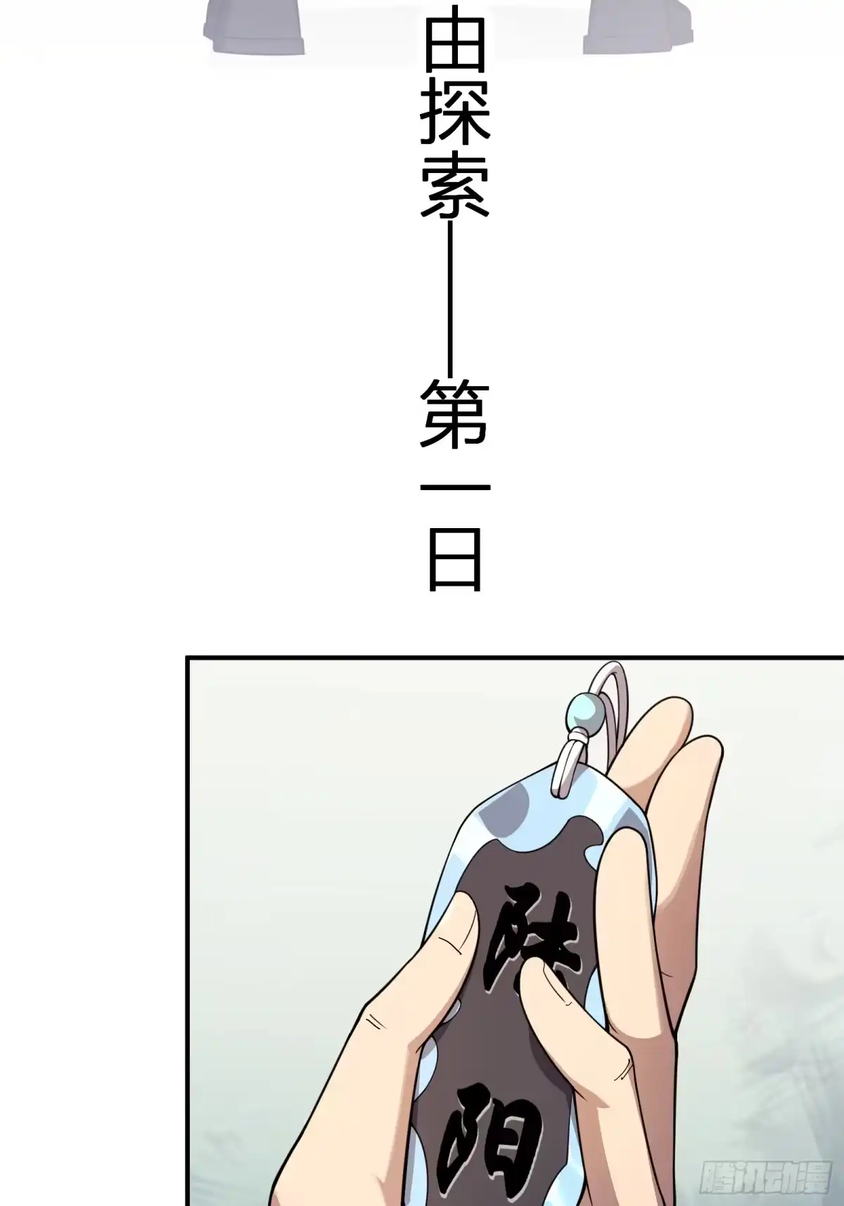 谁让他修仙的！ 第六话 问道宗大探险：藏经阁 第16页