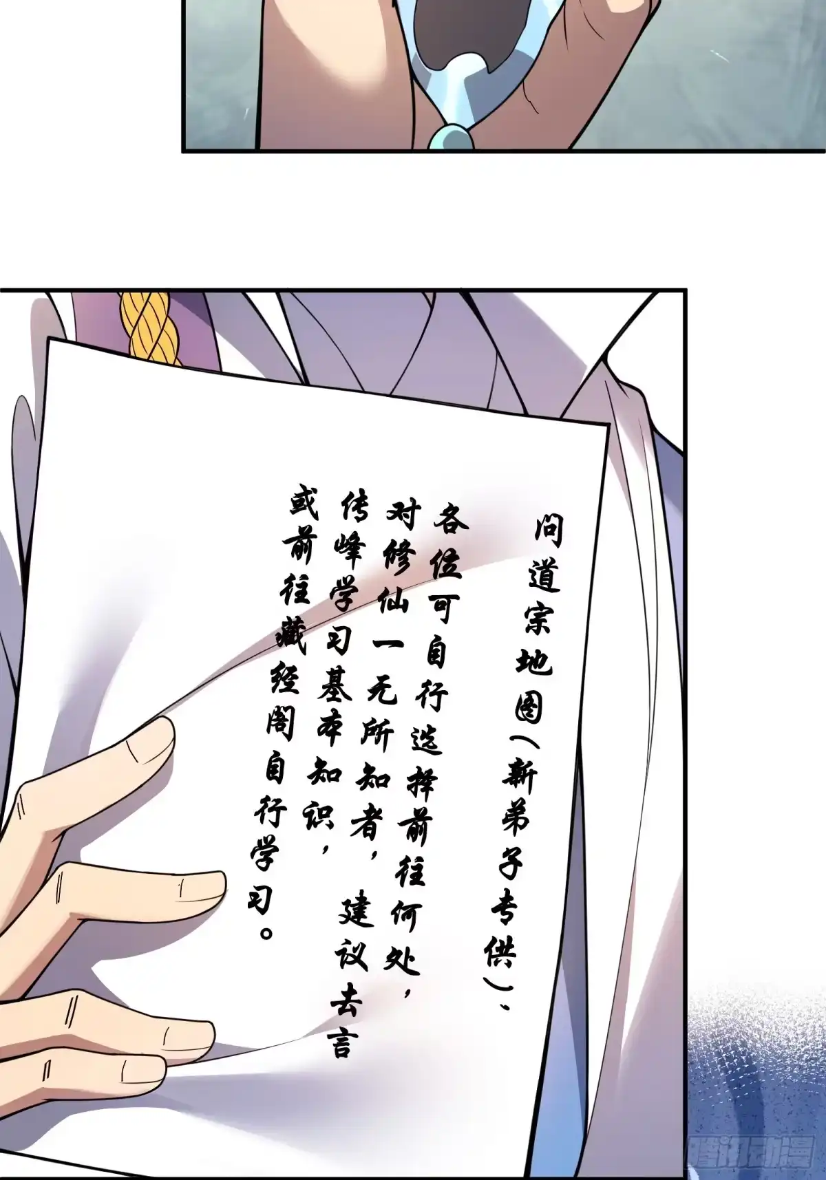 谁让他修仙的！ 第六话 问道宗大探险：藏经阁 第17页