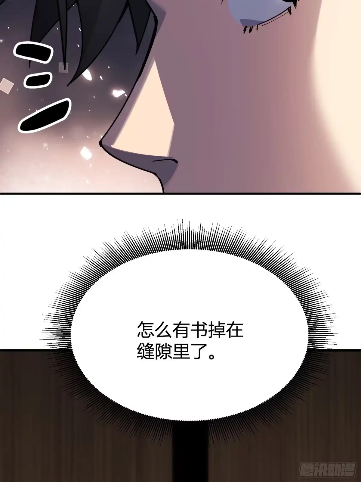 谁让他修仙的！ 第六话 问道宗大探险：藏经阁 第30页