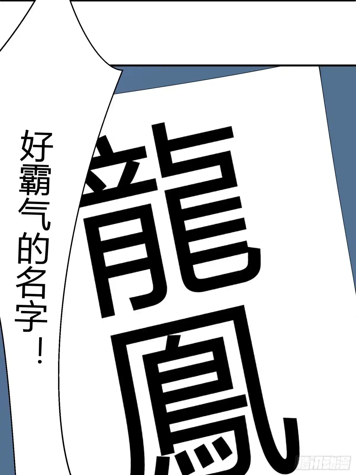 谁让他修仙的！ 第六话 问道宗大探险：藏经阁 第36页