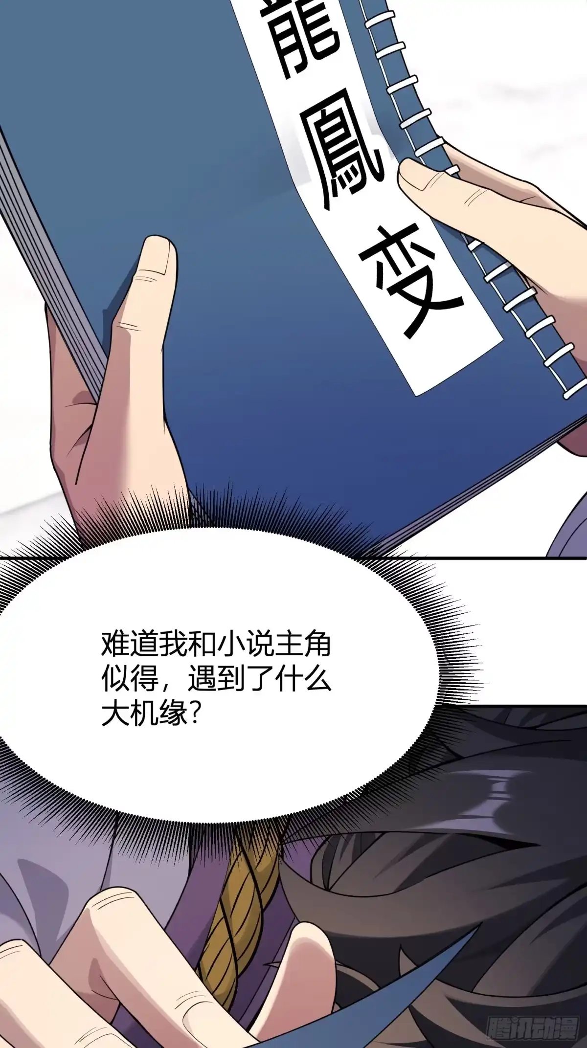 谁让他修仙的！ 第六话 问道宗大探险：藏经阁 第44页