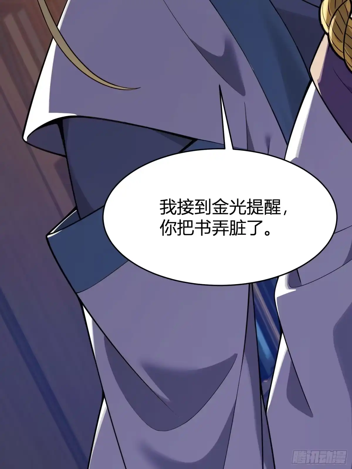 谁让他修仙的！ 第六话 问道宗大探险：藏经阁 第57页