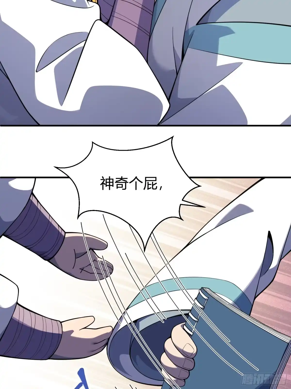 谁让他修仙的！ 第六话 问道宗大探险：藏经阁 第61页