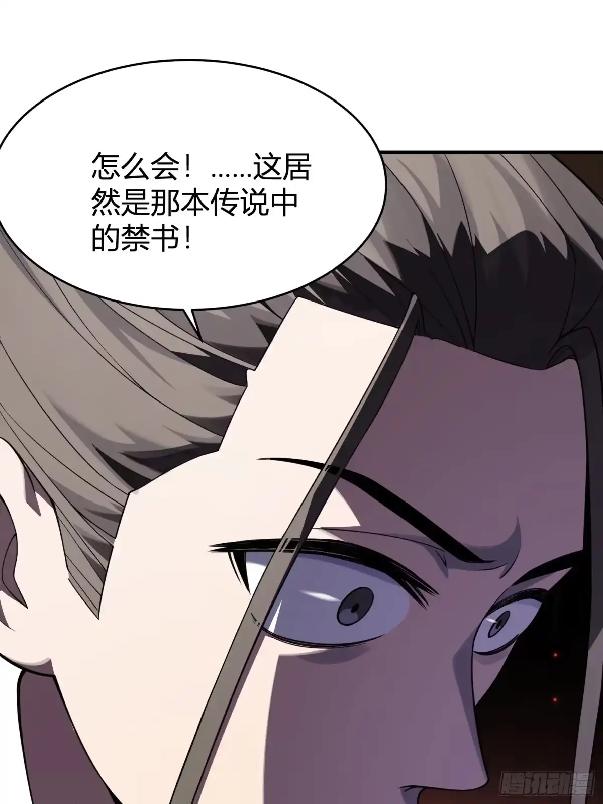 谁让他修仙的！ 第六话 问道宗大探险：藏经阁 第65页