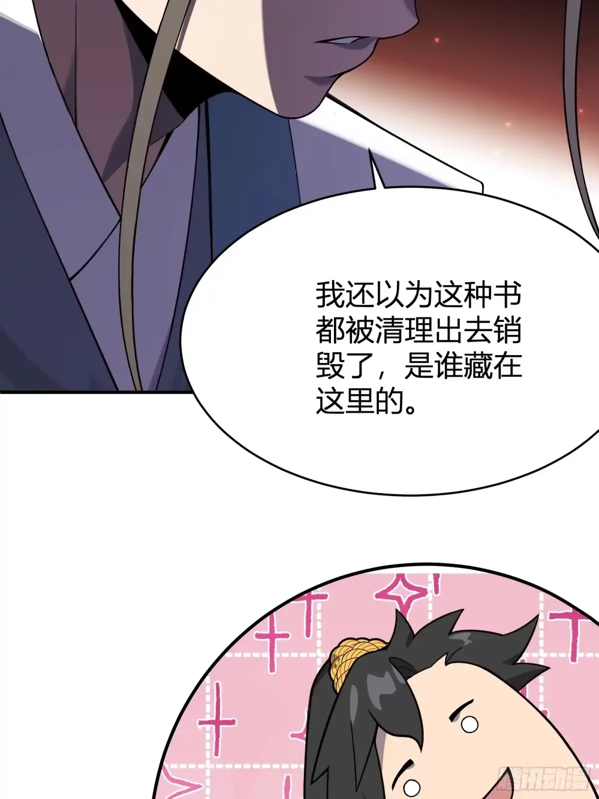 谁让他修仙的！ 第六话 问道宗大探险：藏经阁 第66页