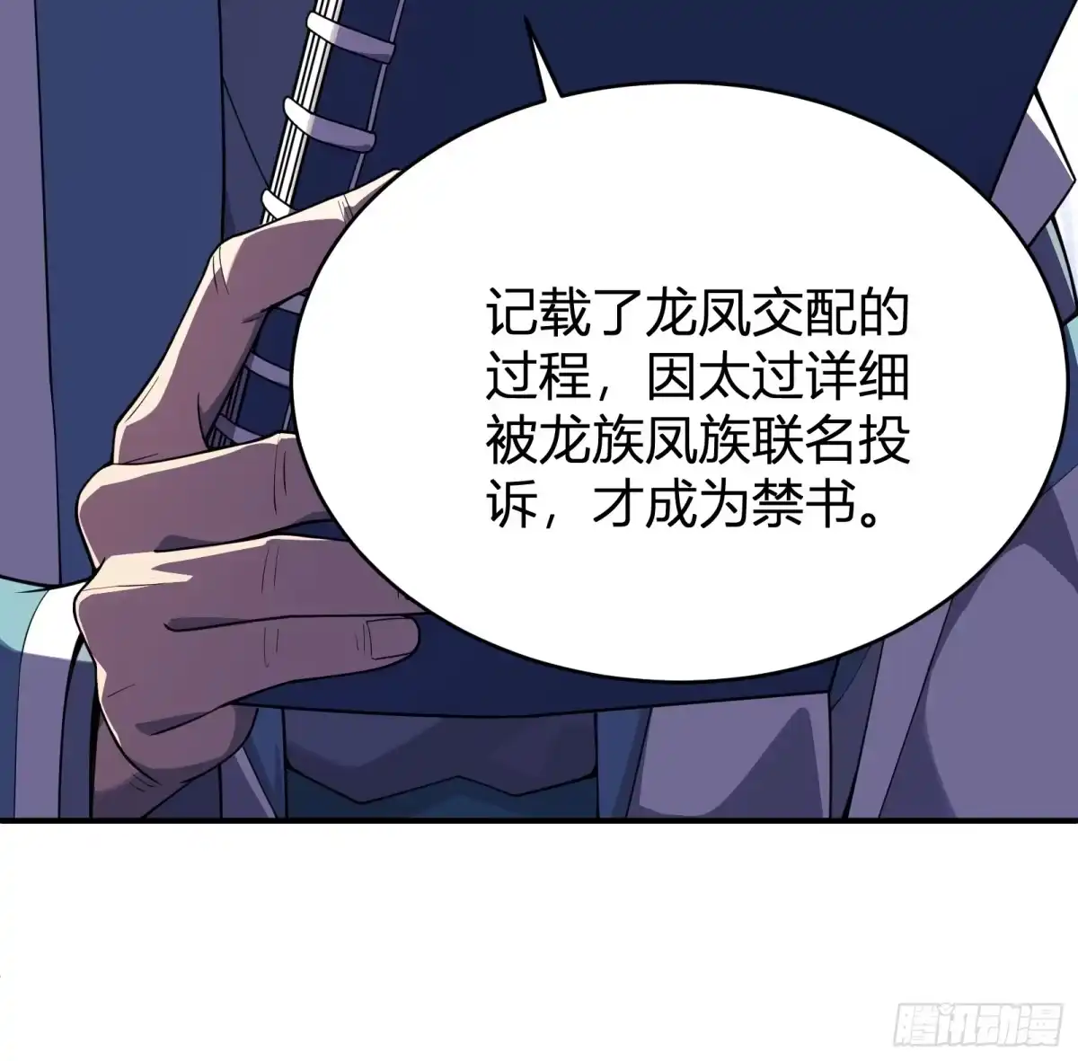 谁让他修仙的！ 第六话 问道宗大探险：藏经阁 第69页