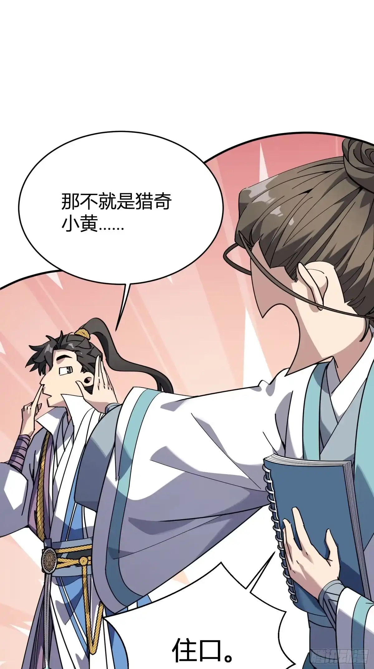 谁让他修仙的！ 第六话 问道宗大探险：藏经阁 第70页