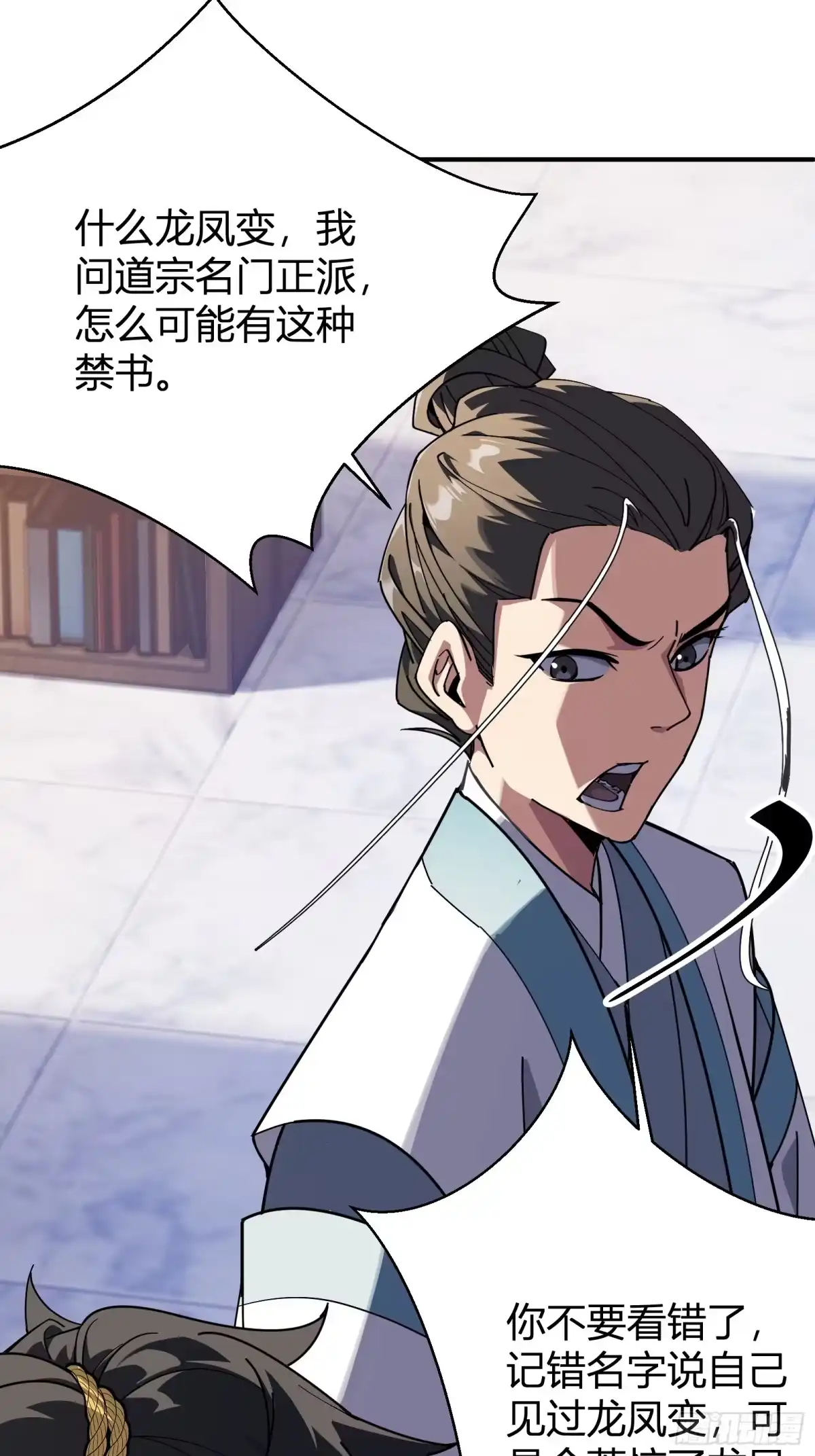 谁让他修仙的！ 第六话 问道宗大探险：藏经阁 第73页