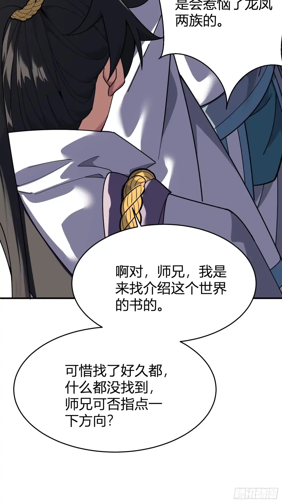 谁让他修仙的！ 第六话 问道宗大探险：藏经阁 第74页