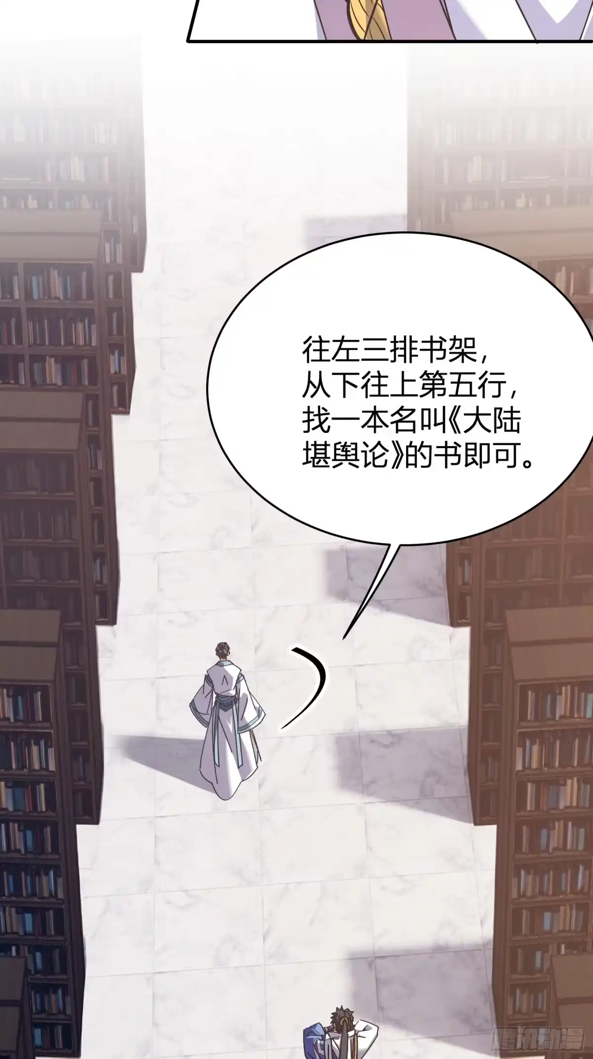 谁让他修仙的！ 第六话 问道宗大探险：藏经阁 第76页