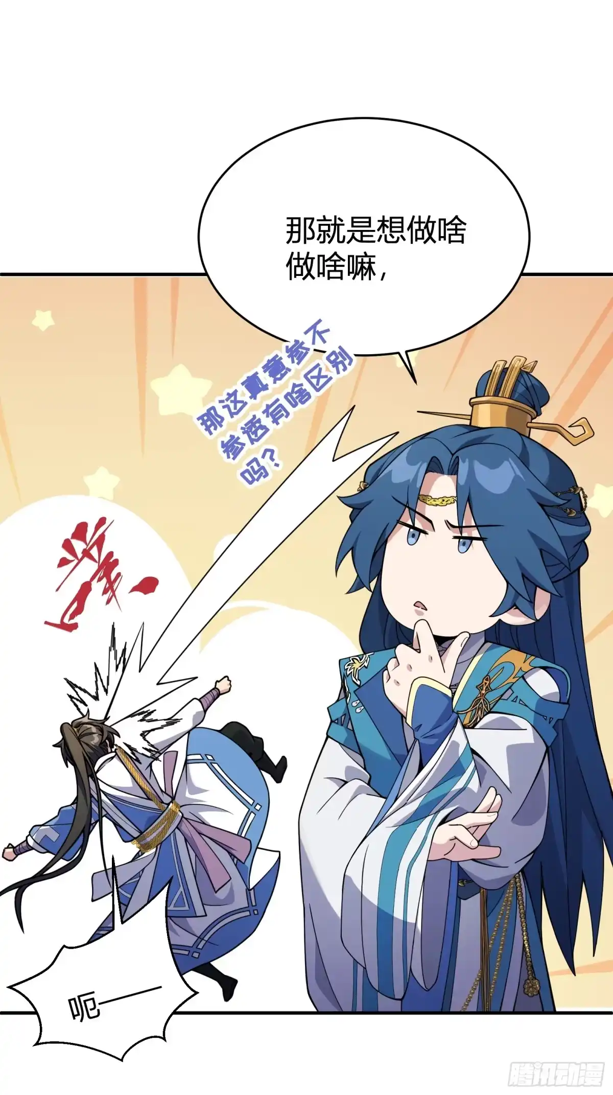谁让他修仙的！ 第六话 问道宗大探险：藏经阁 第8页