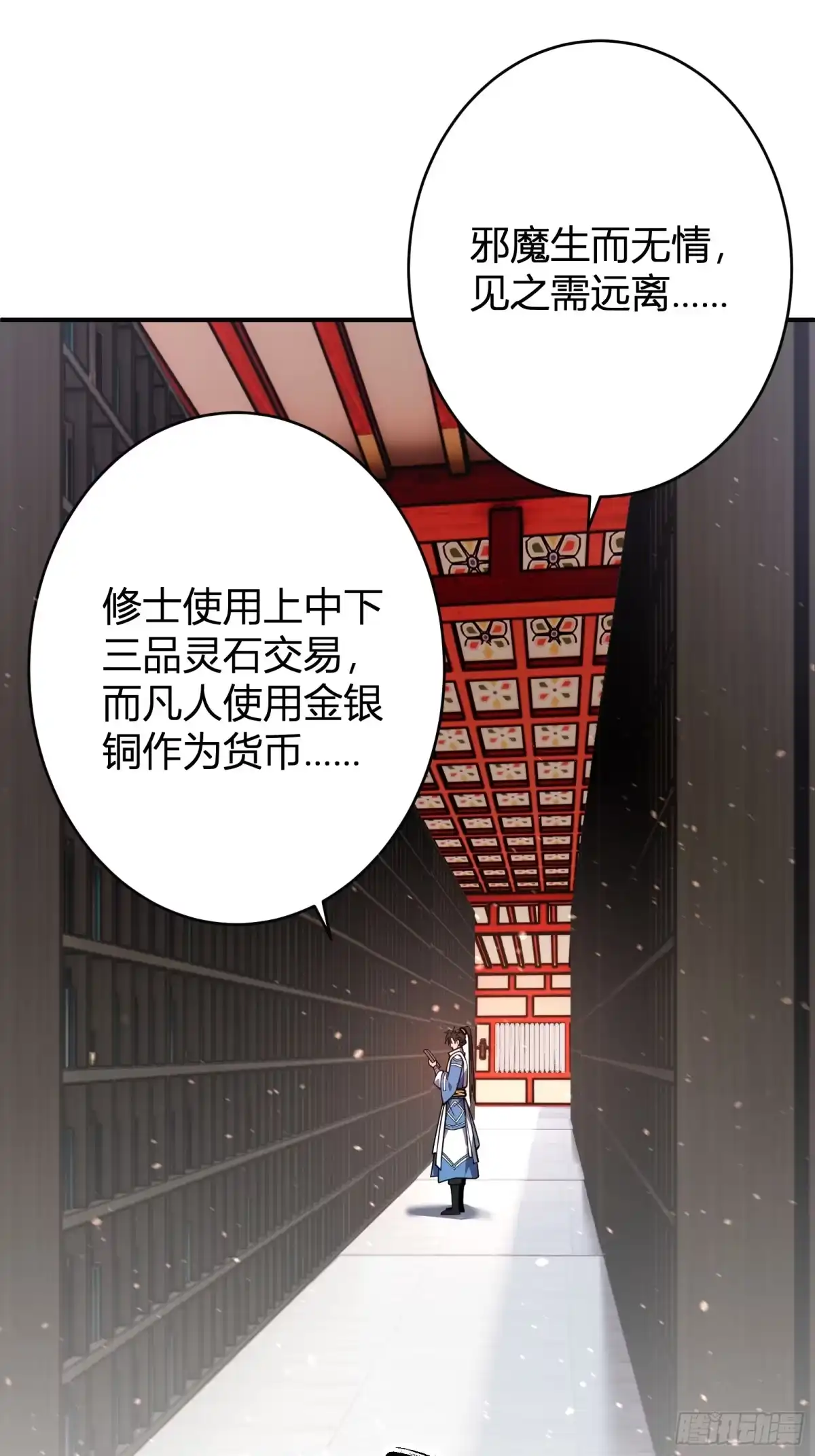 谁让他修仙的！ 第七话 问道宗大探险：丹鼎峰 第12页