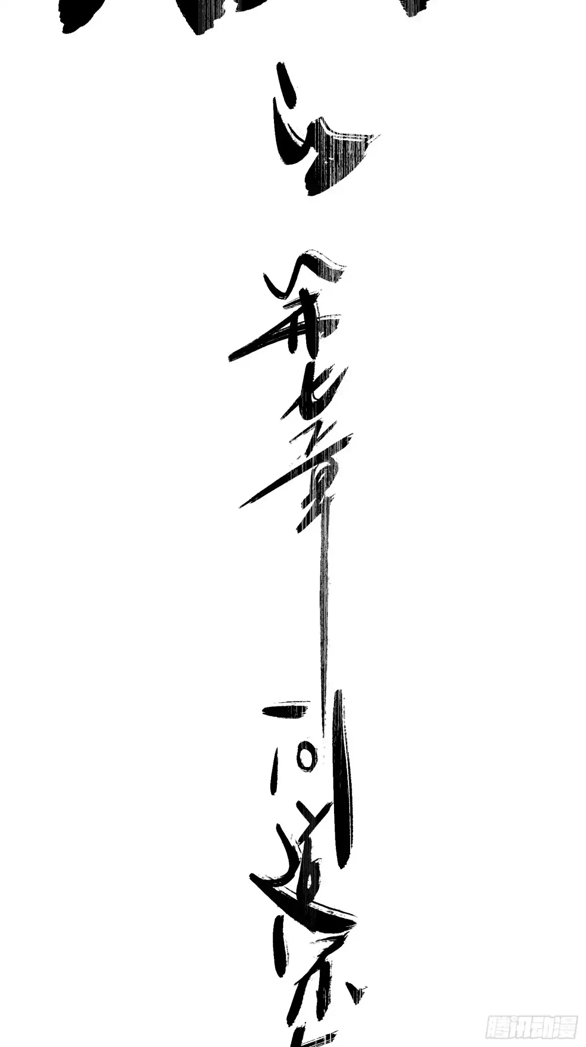 谁让他修仙的！ 第七话 问道宗大探险：丹鼎峰 第14页