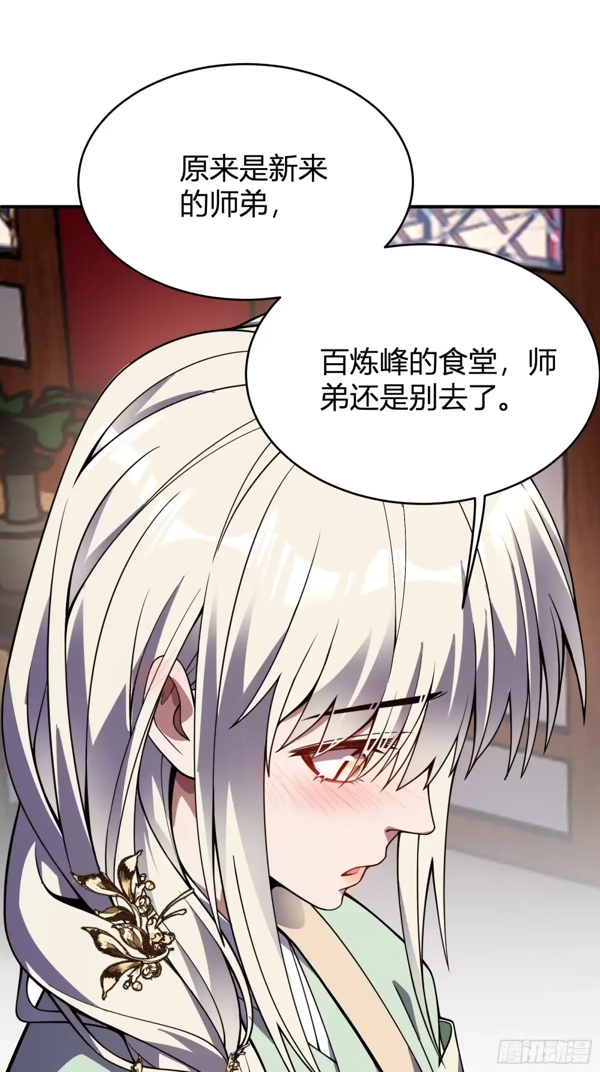 谁让他修仙的！ 第七话 问道宗大探险：丹鼎峰 第22页