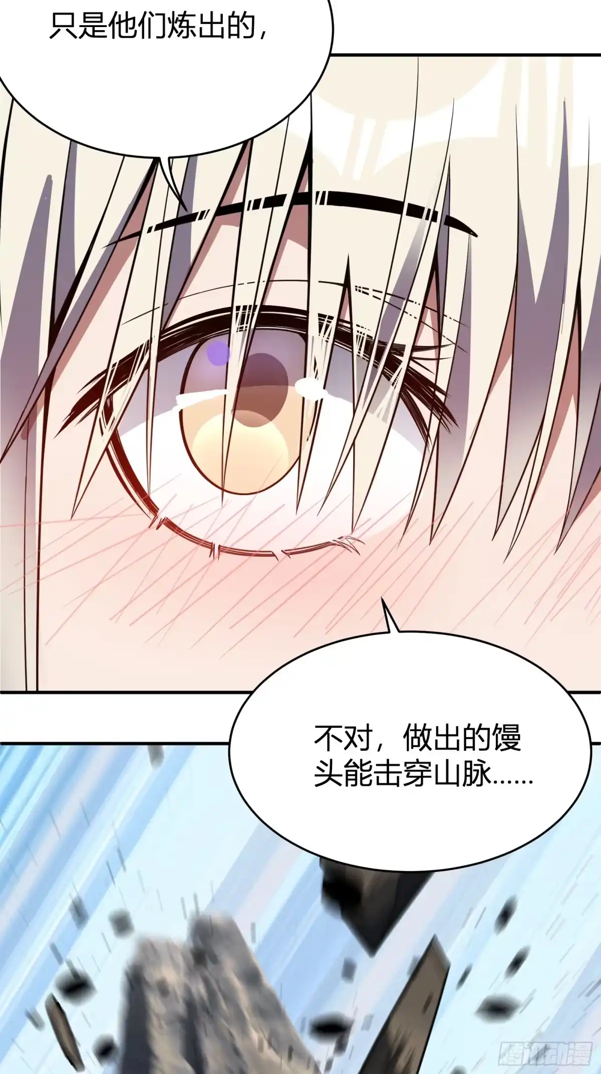 谁让他修仙的！ 第七话 问道宗大探险：丹鼎峰 第24页