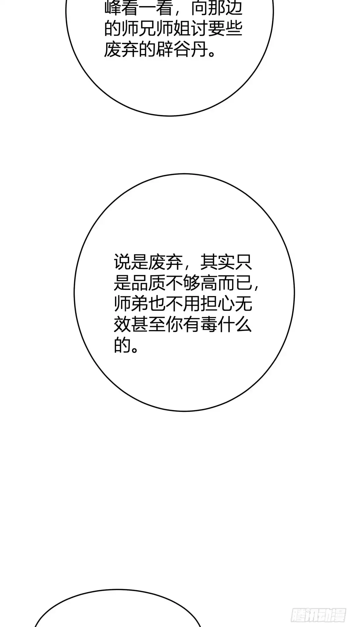 谁让他修仙的！ 第七话 问道宗大探险：丹鼎峰 第35页