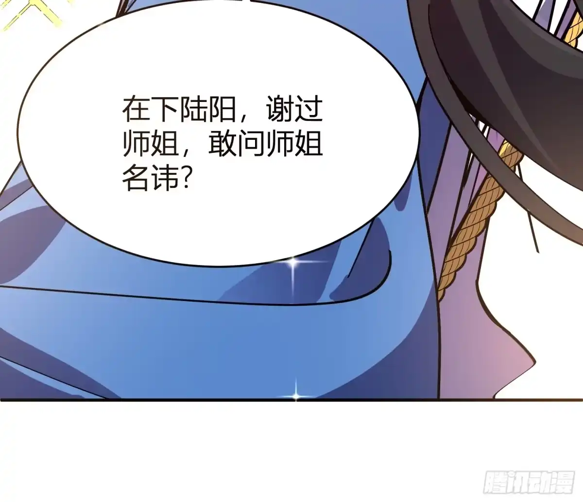 谁让他修仙的！ 第七话 问道宗大探险：丹鼎峰 第37页