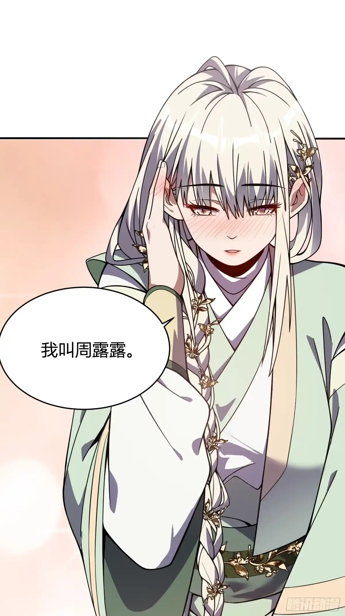 谁让他修仙的！ 第七话 问道宗大探险：丹鼎峰 第38页