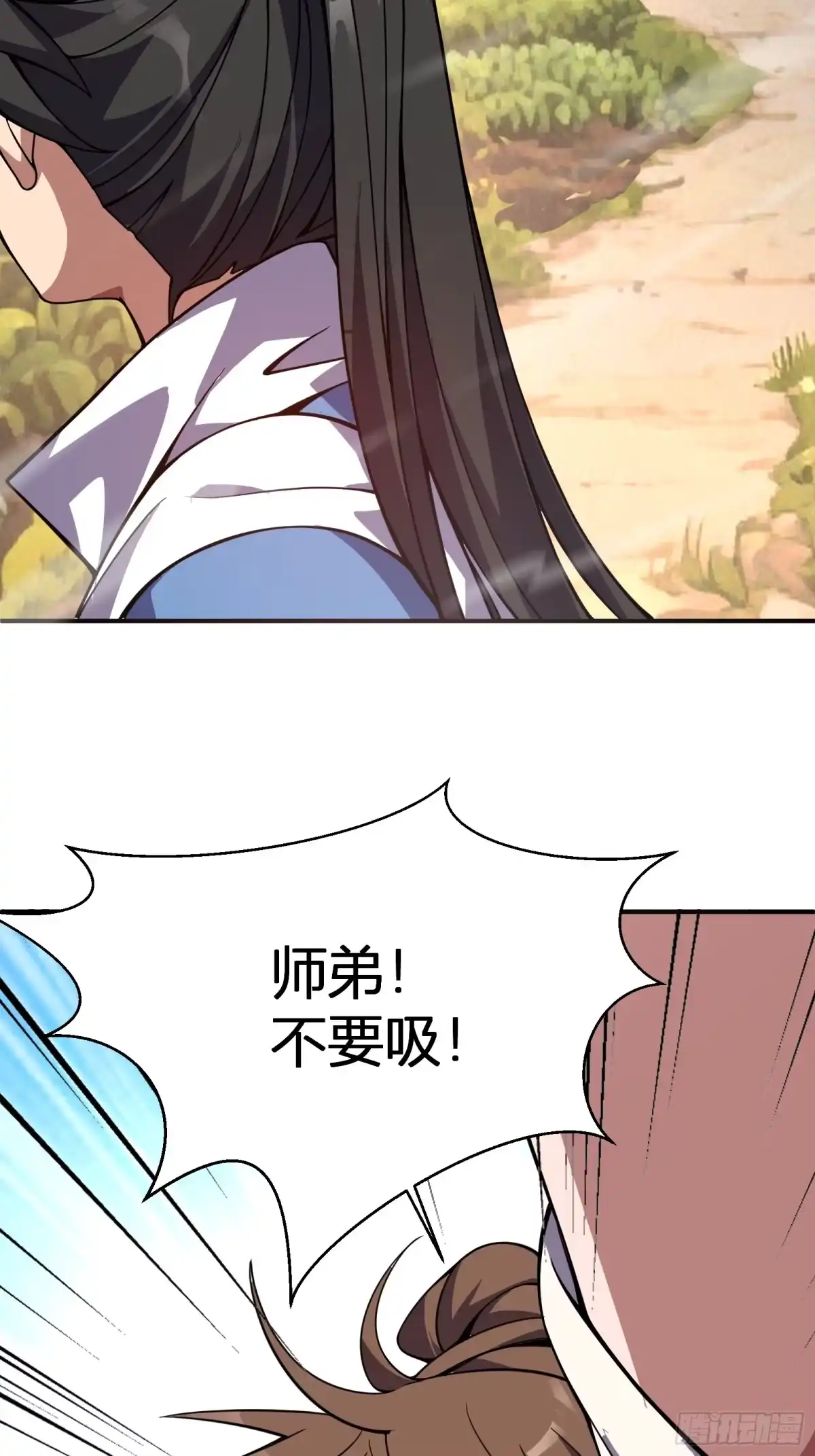 谁让他修仙的！ 第七话 问道宗大探险：丹鼎峰 第44页