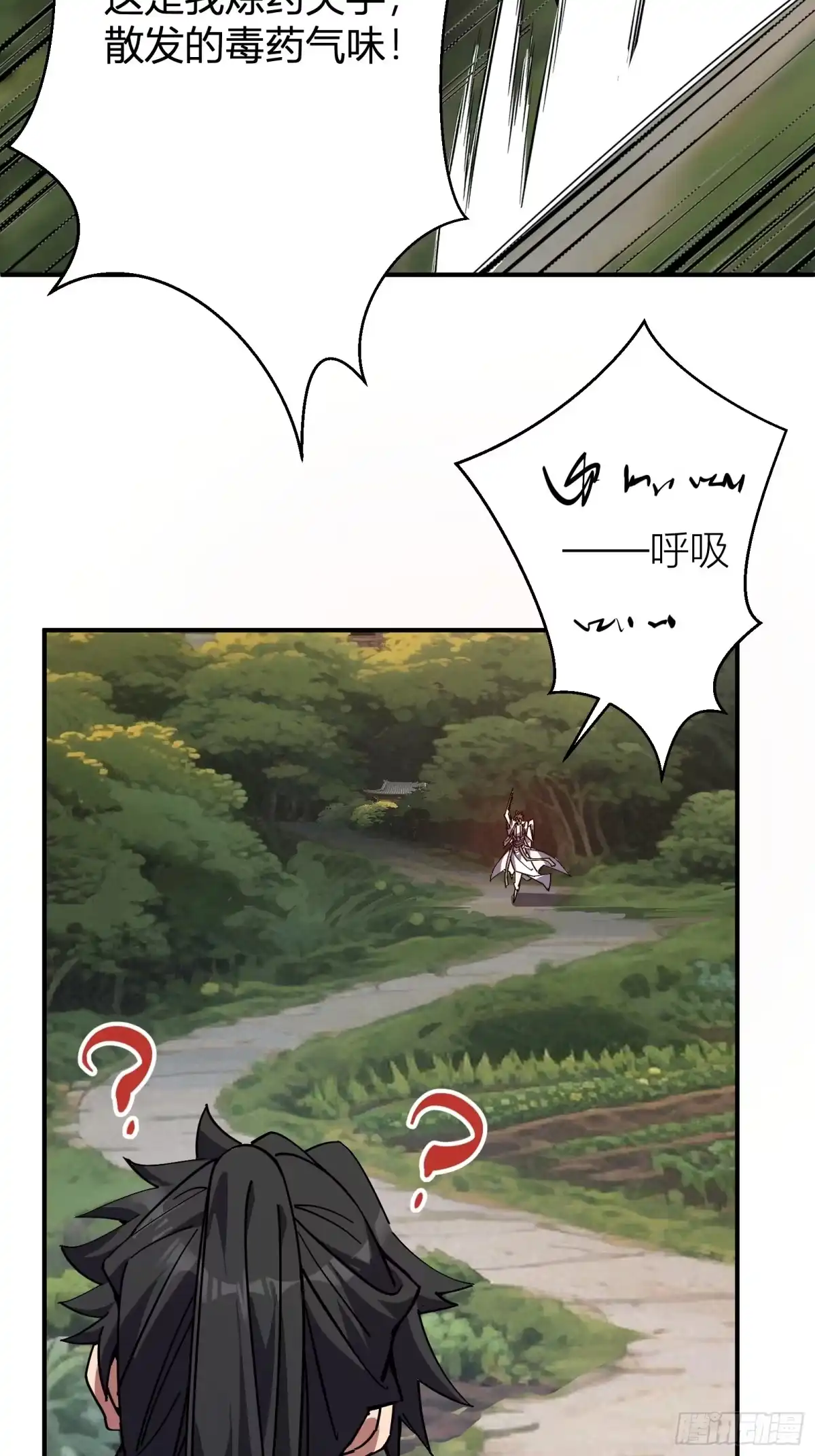 谁让他修仙的！ 第七话 问道宗大探险：丹鼎峰 第48页