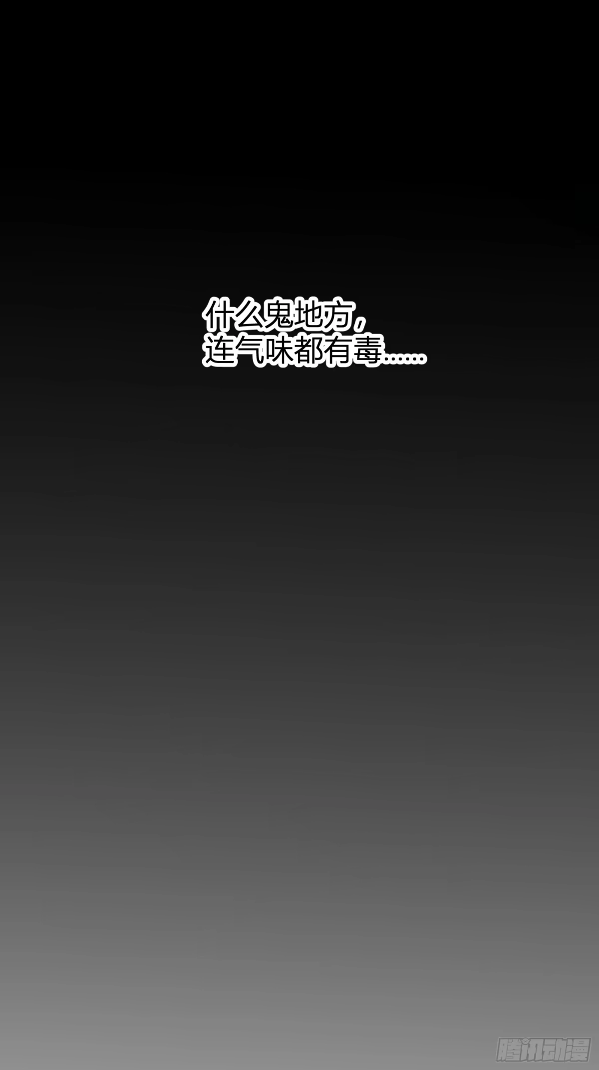 谁让他修仙的！ 第七话 问道宗大探险：丹鼎峰 第52页