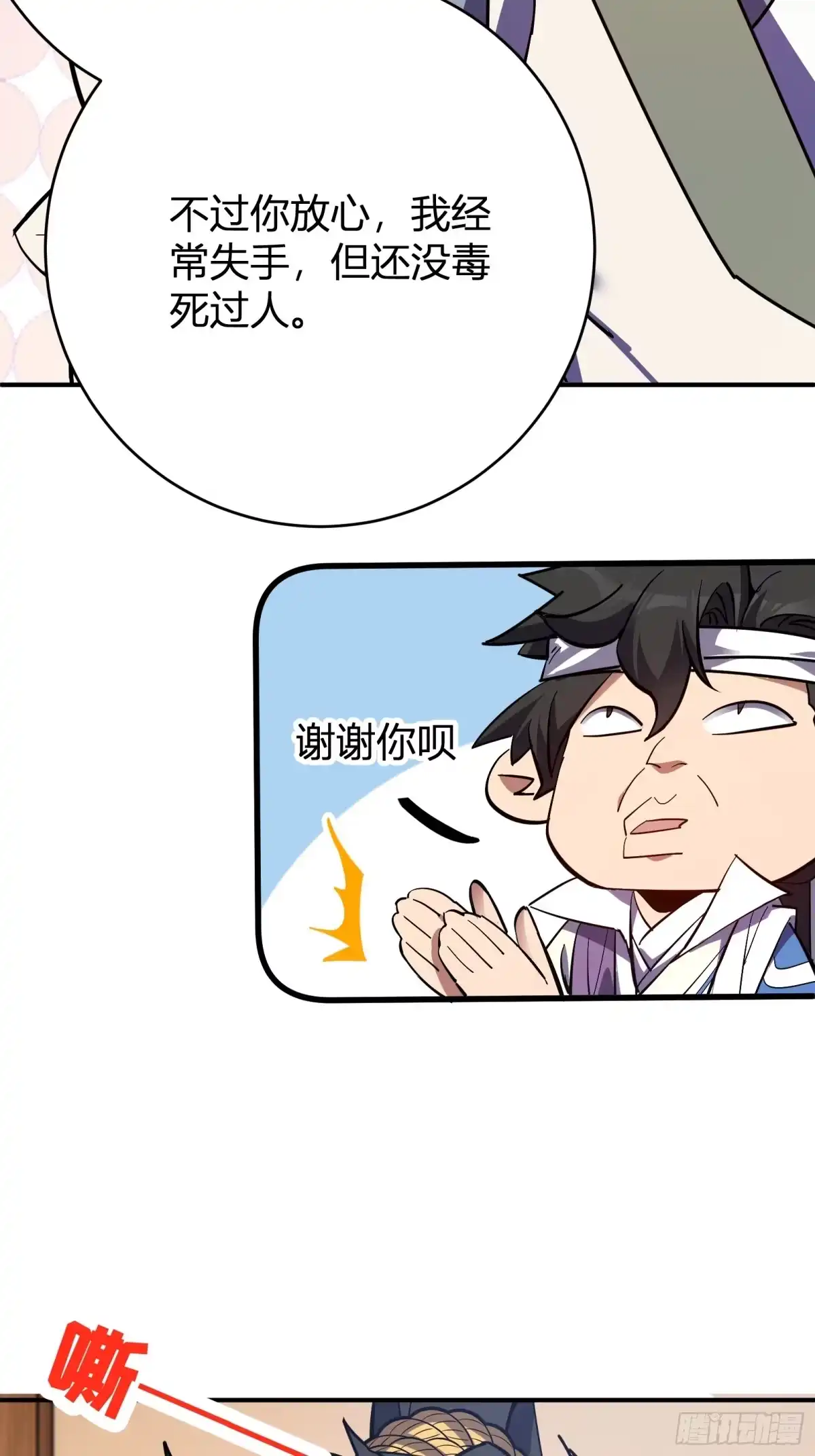 谁让他修仙的！ 第七话 问道宗大探险：丹鼎峰 第58页