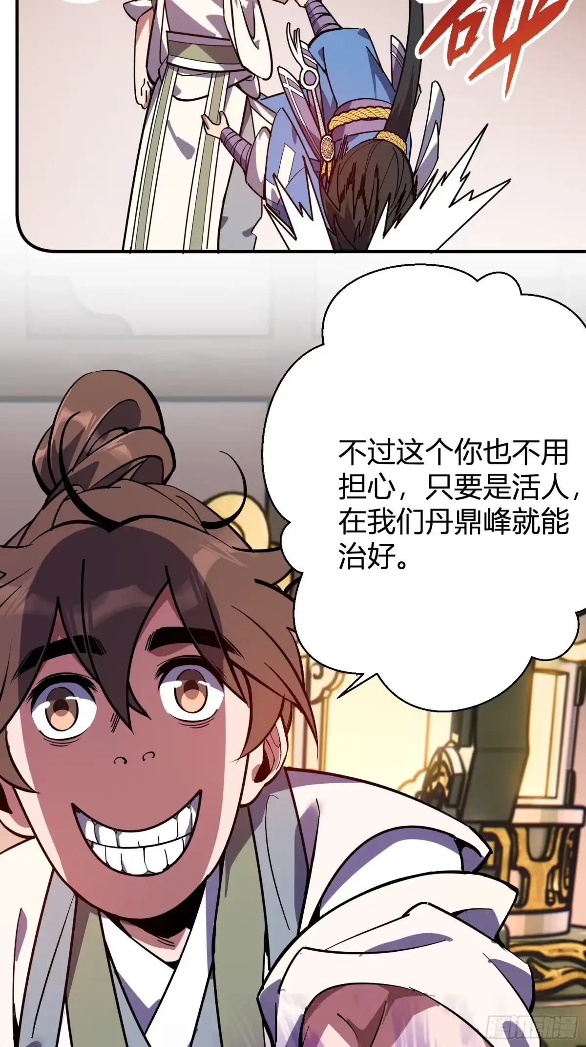 谁让他修仙的！ 第七话 问道宗大探险：丹鼎峰 第61页