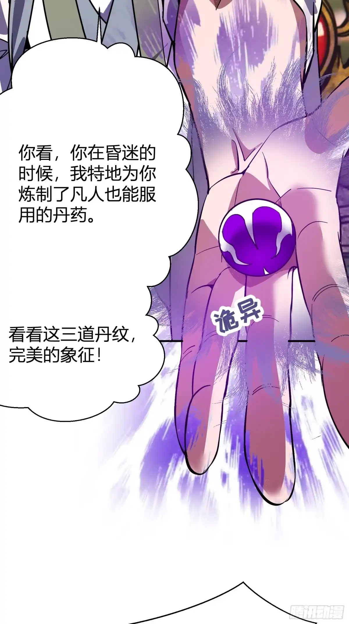 谁让他修仙的！ 第七话 问道宗大探险：丹鼎峰 第62页