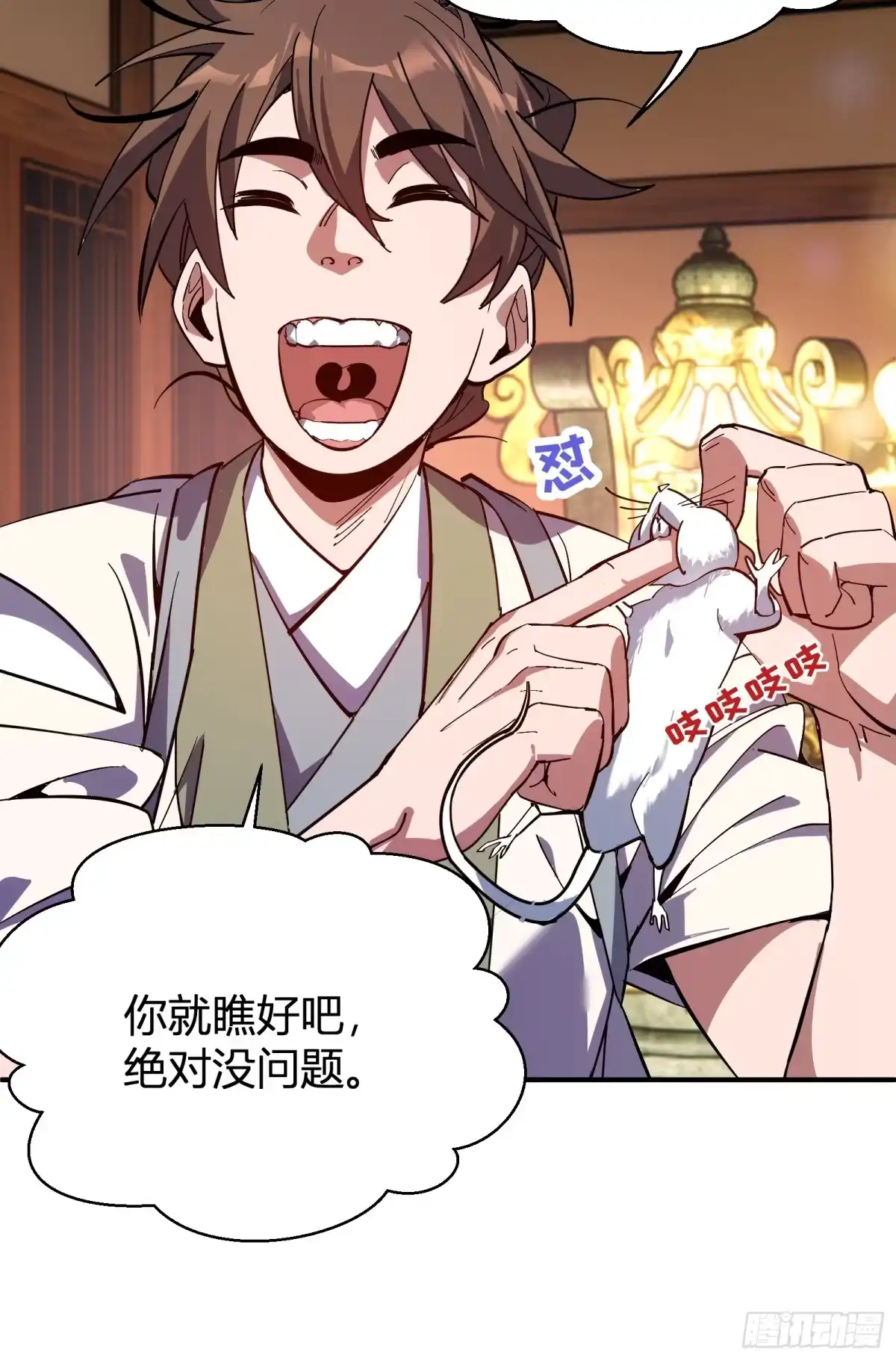 谁让他修仙的！ 第七话 问道宗大探险：丹鼎峰 第64页
