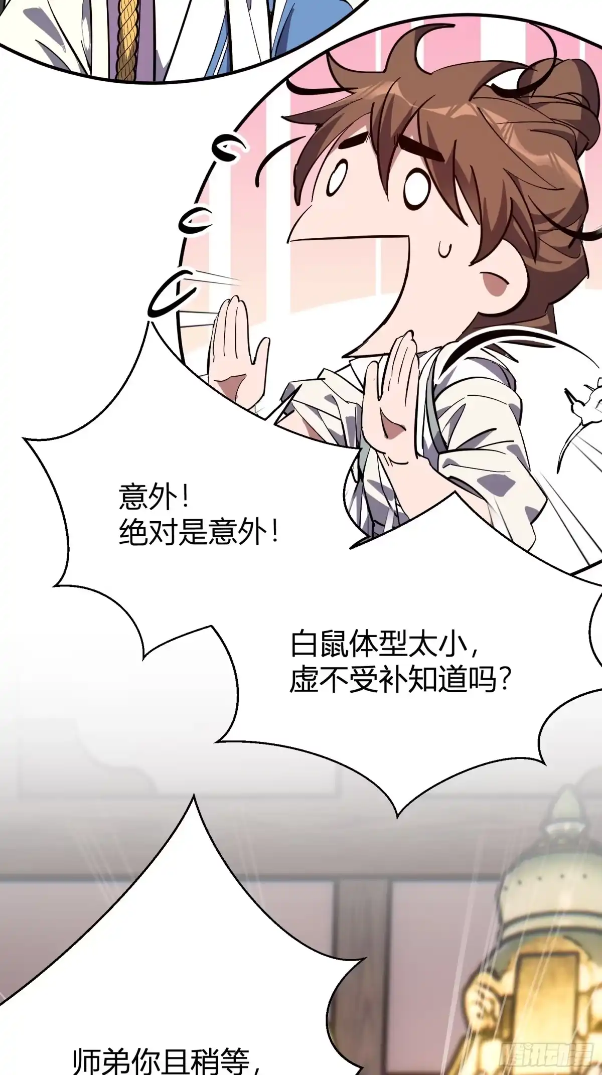谁让他修仙的！ 第七话 问道宗大探险：丹鼎峰 第67页