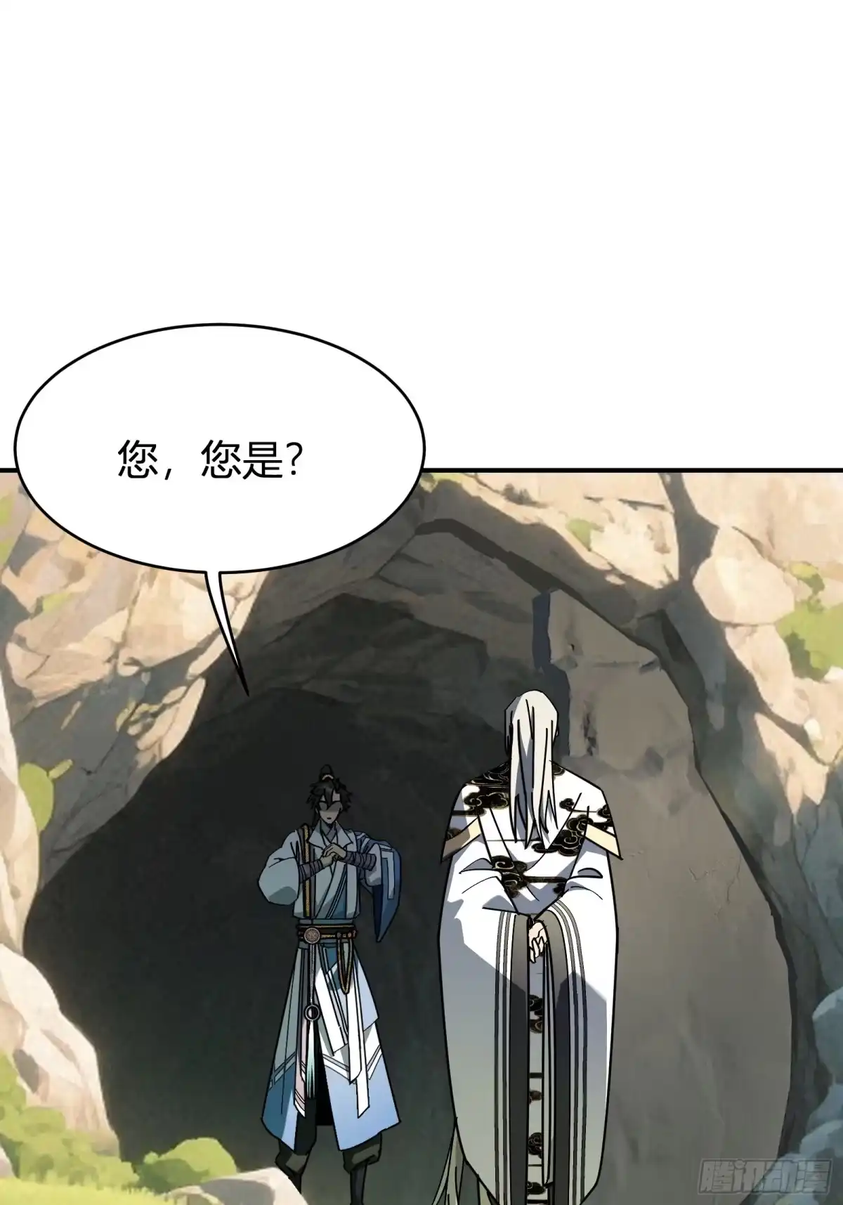 谁让他修仙的！ 第八话 拜师 第10页