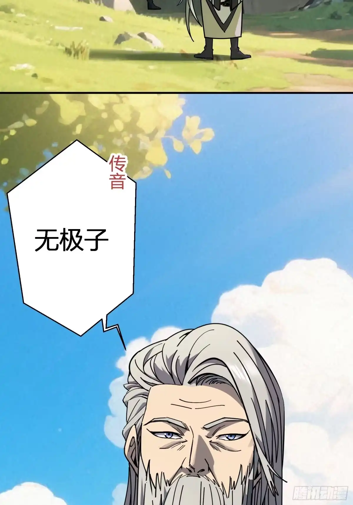 谁让他修仙的！ 第八话 拜师 第11页