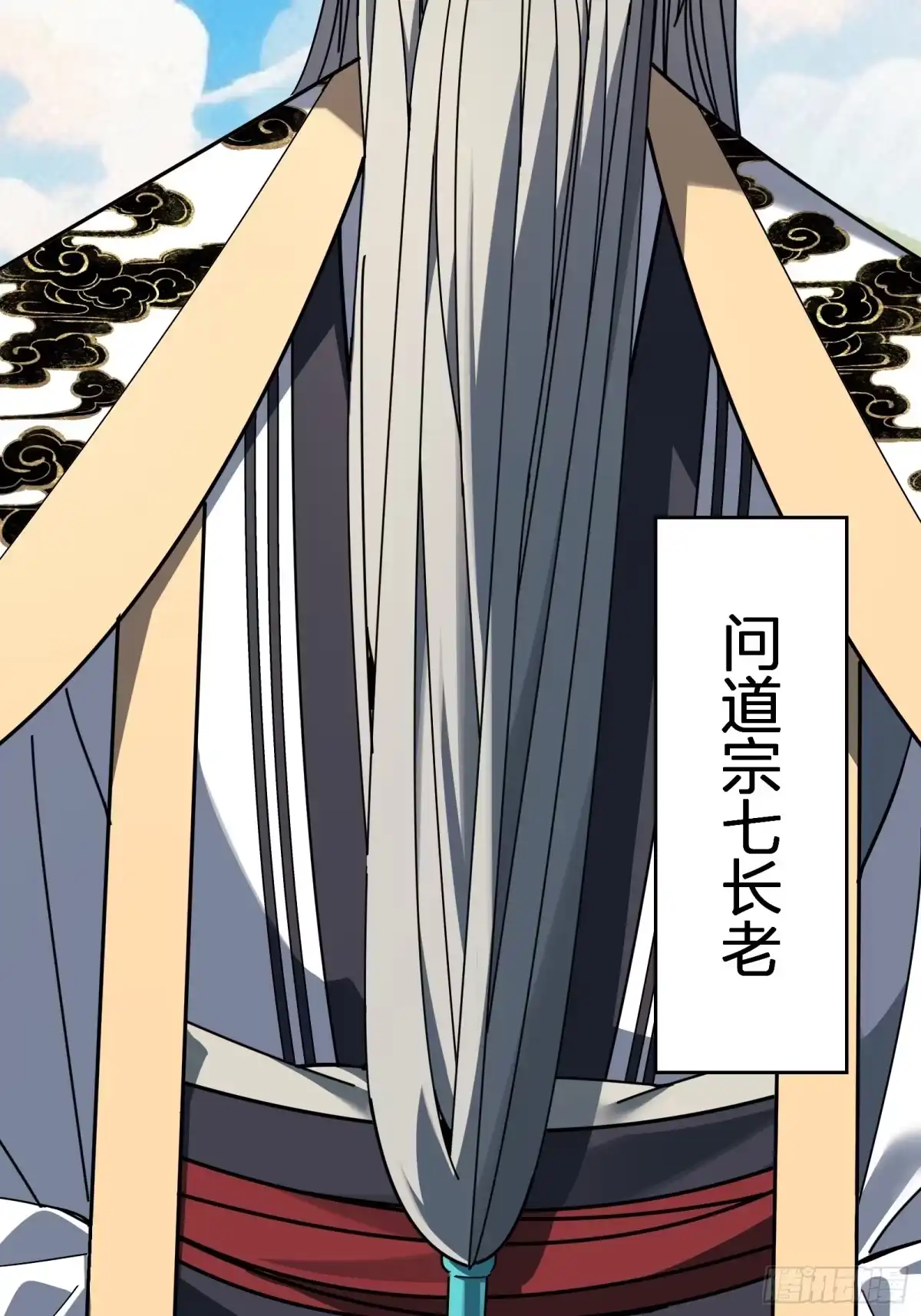 谁让他修仙的！ 第八话 拜师 第12页
