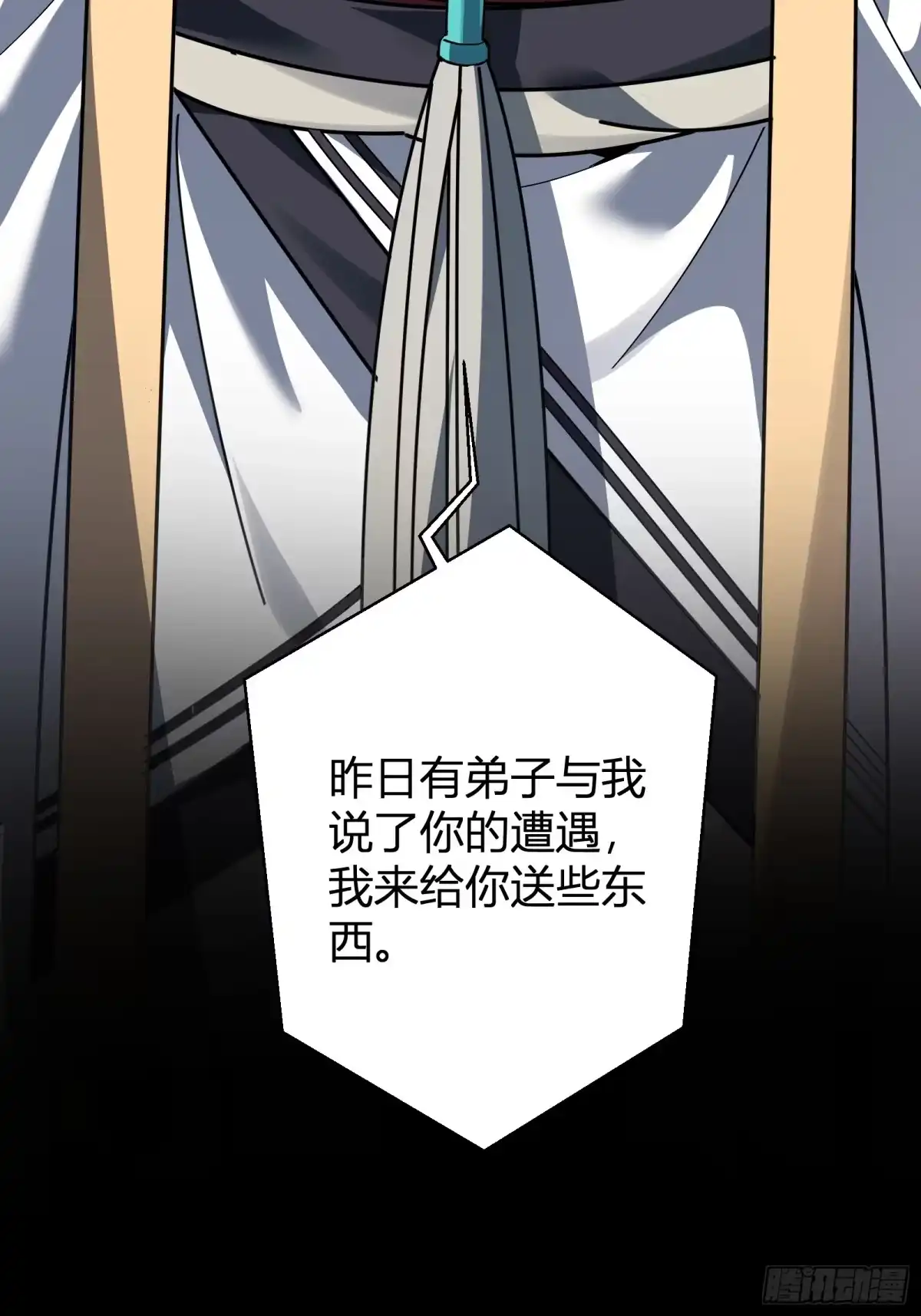 谁让他修仙的！ 第八话 拜师 第13页