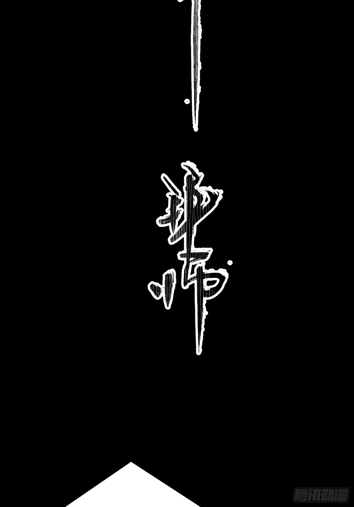 谁让他修仙的！ 第八话 拜师 第16页