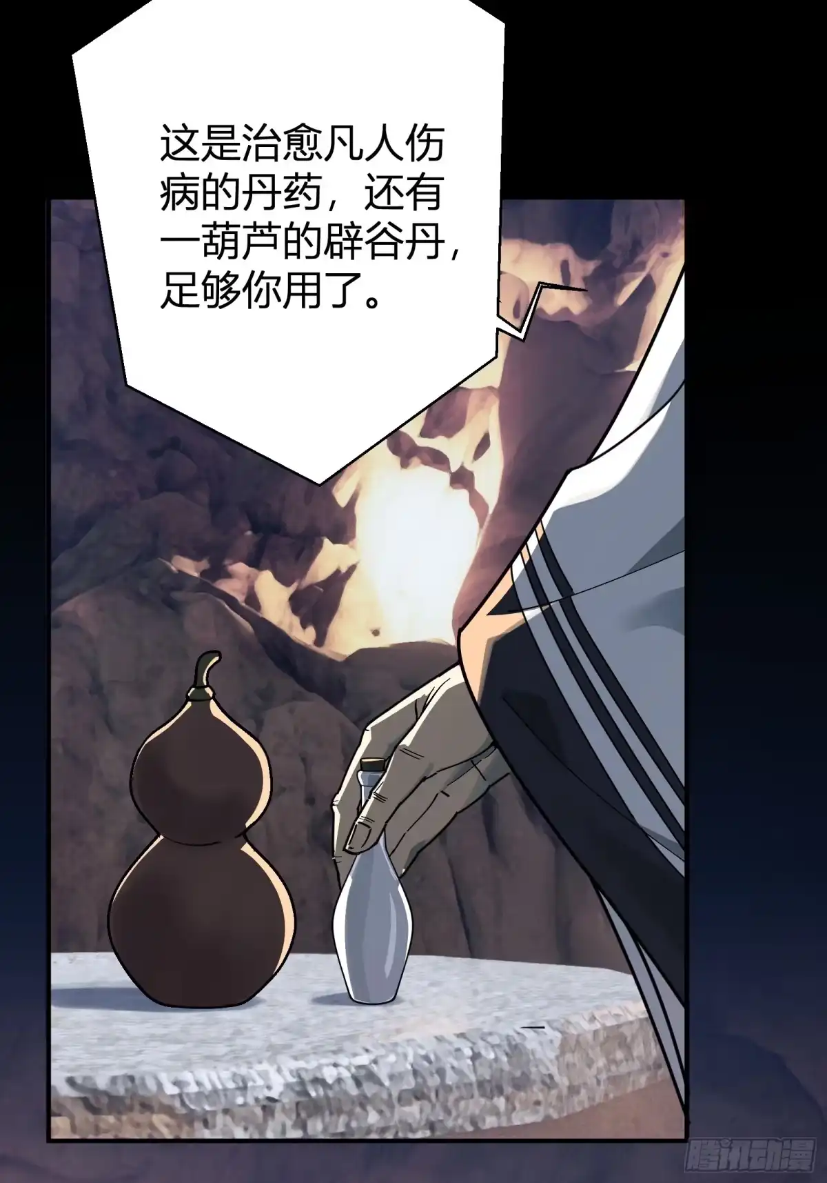 谁让他修仙的！ 第八话 拜师 第17页