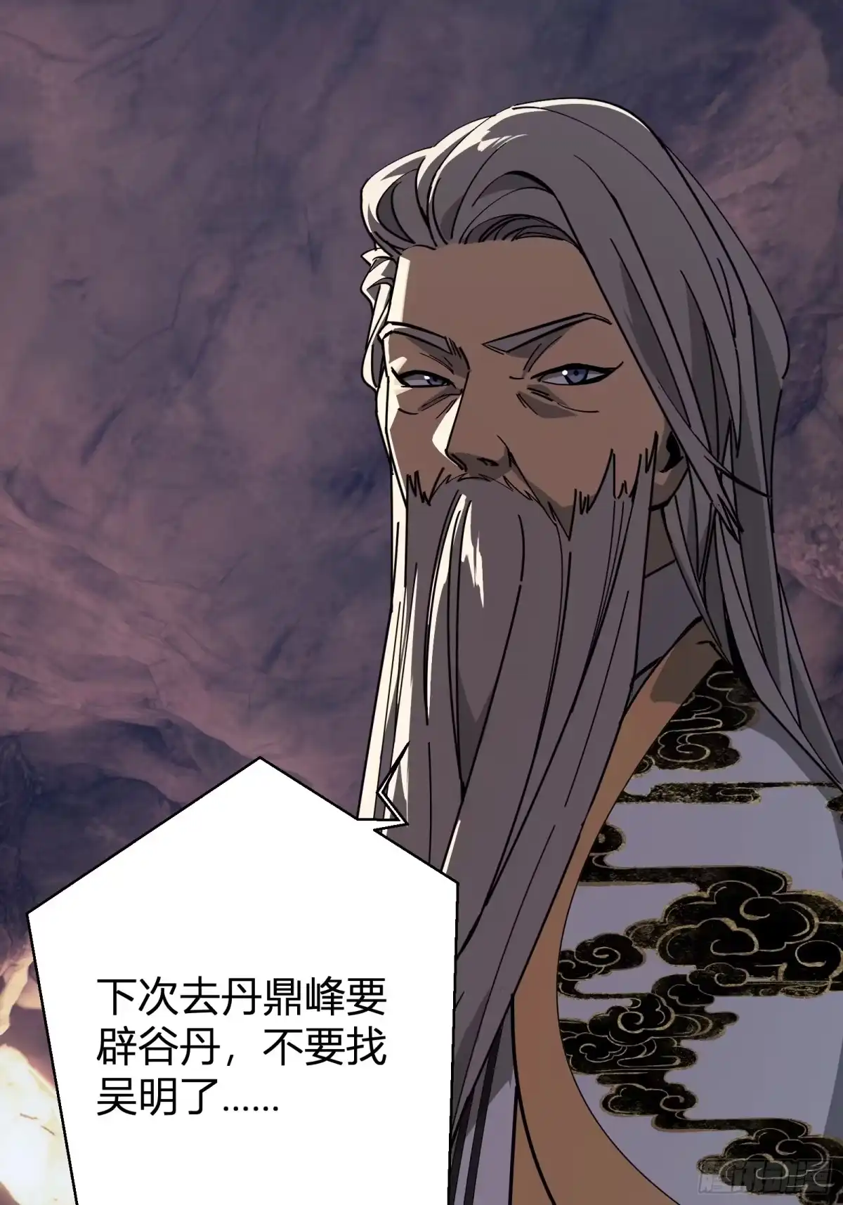 谁让他修仙的！ 第八话 拜师 第18页