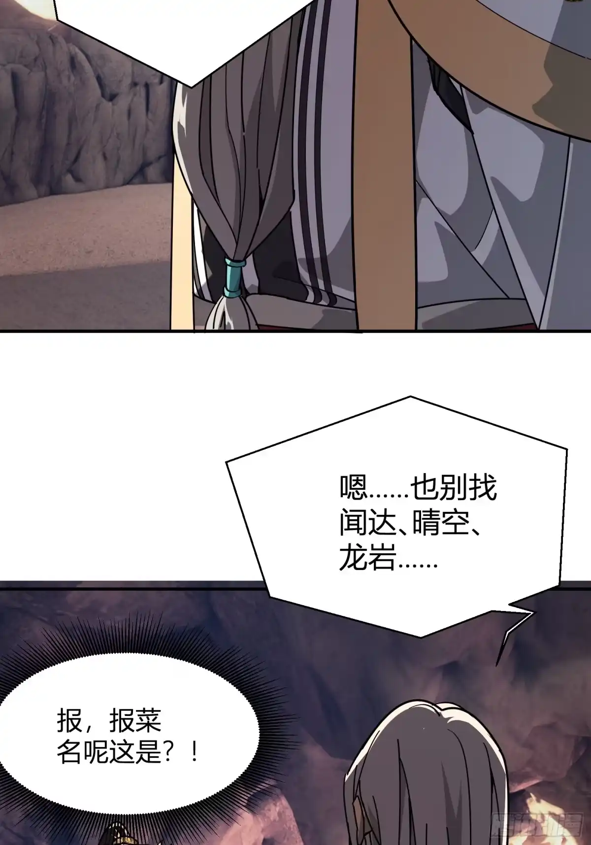 谁让他修仙的！ 第八话 拜师 第19页